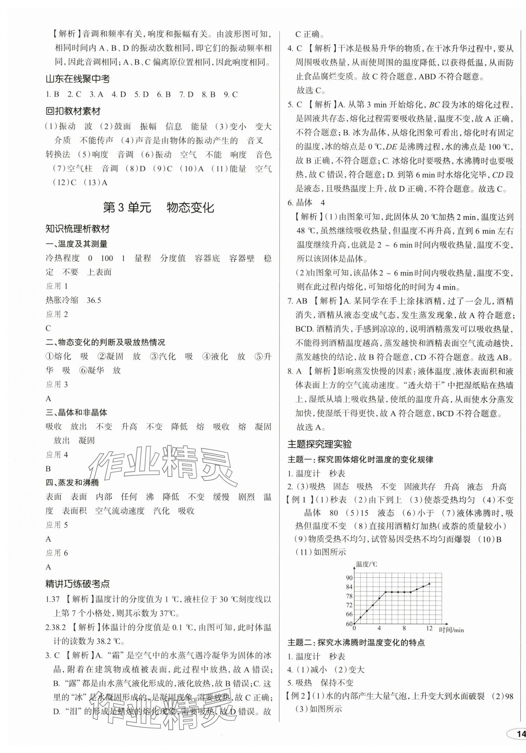 2024年中考檔案物理青島專版 第3頁