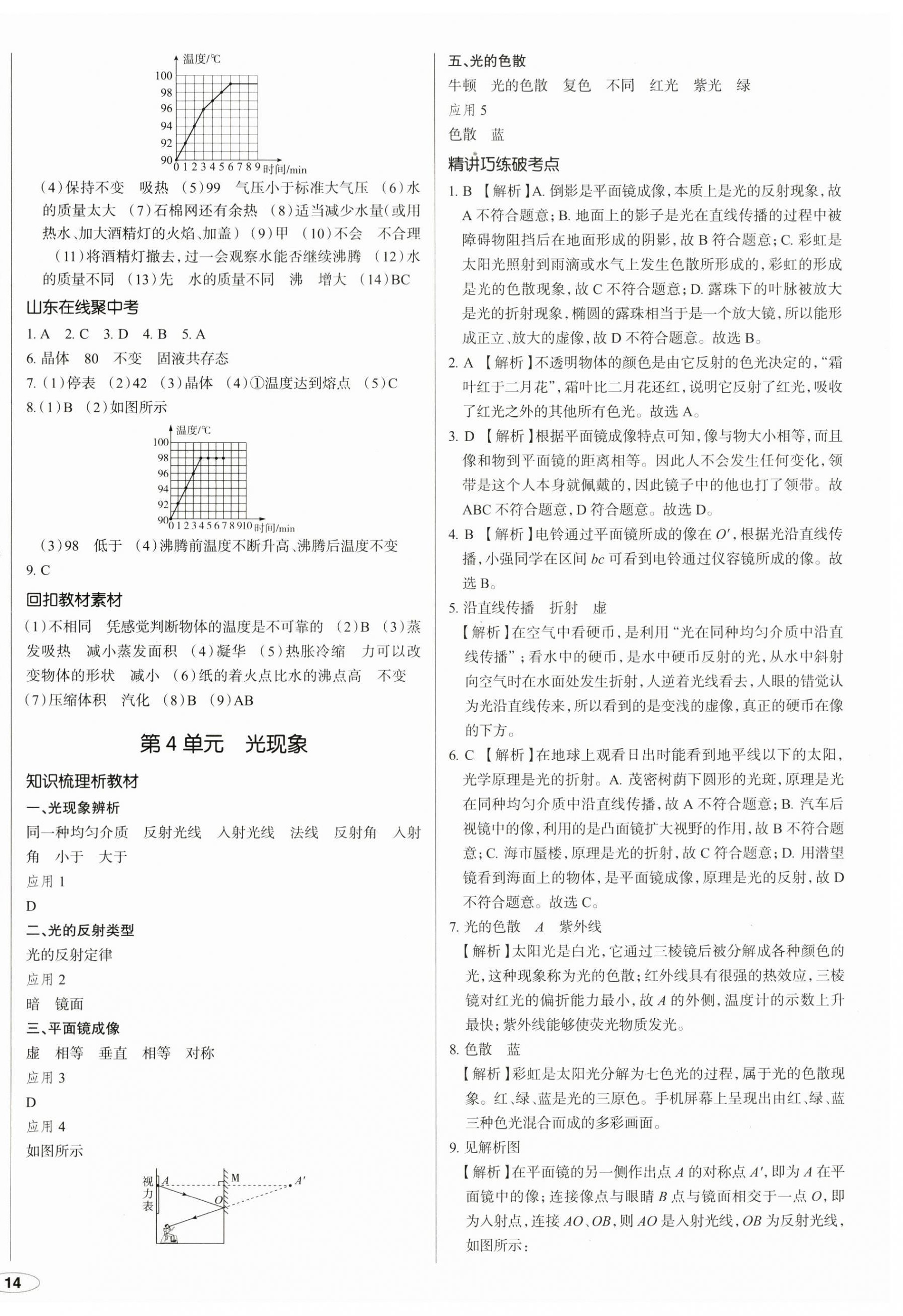 2024年中考檔案物理青島專版 第4頁