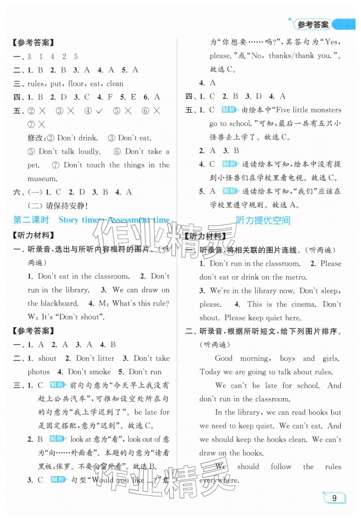 2026年亮点给力提优班三年级英语下册译林版&nbsp;参考答案第9页
