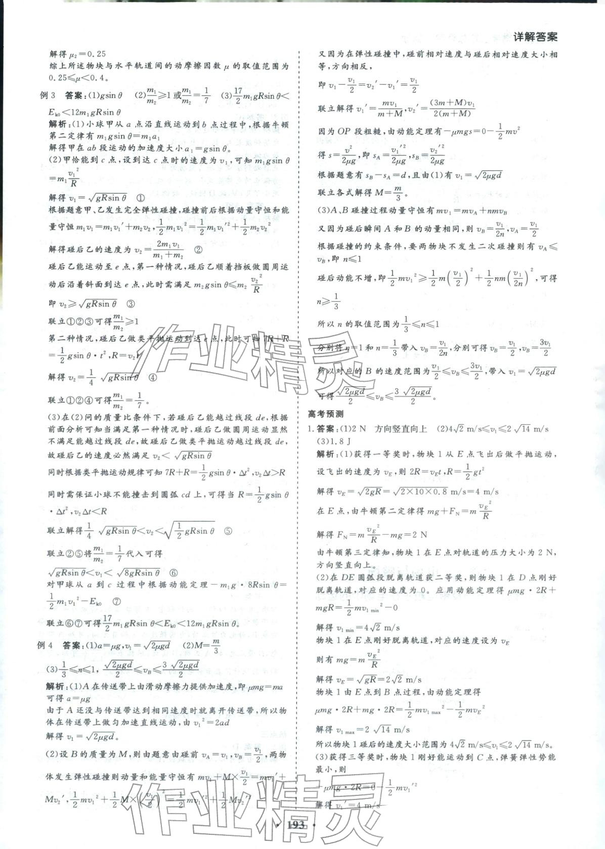 2026年学易优高考二轮总复习物理 参考答案第13页