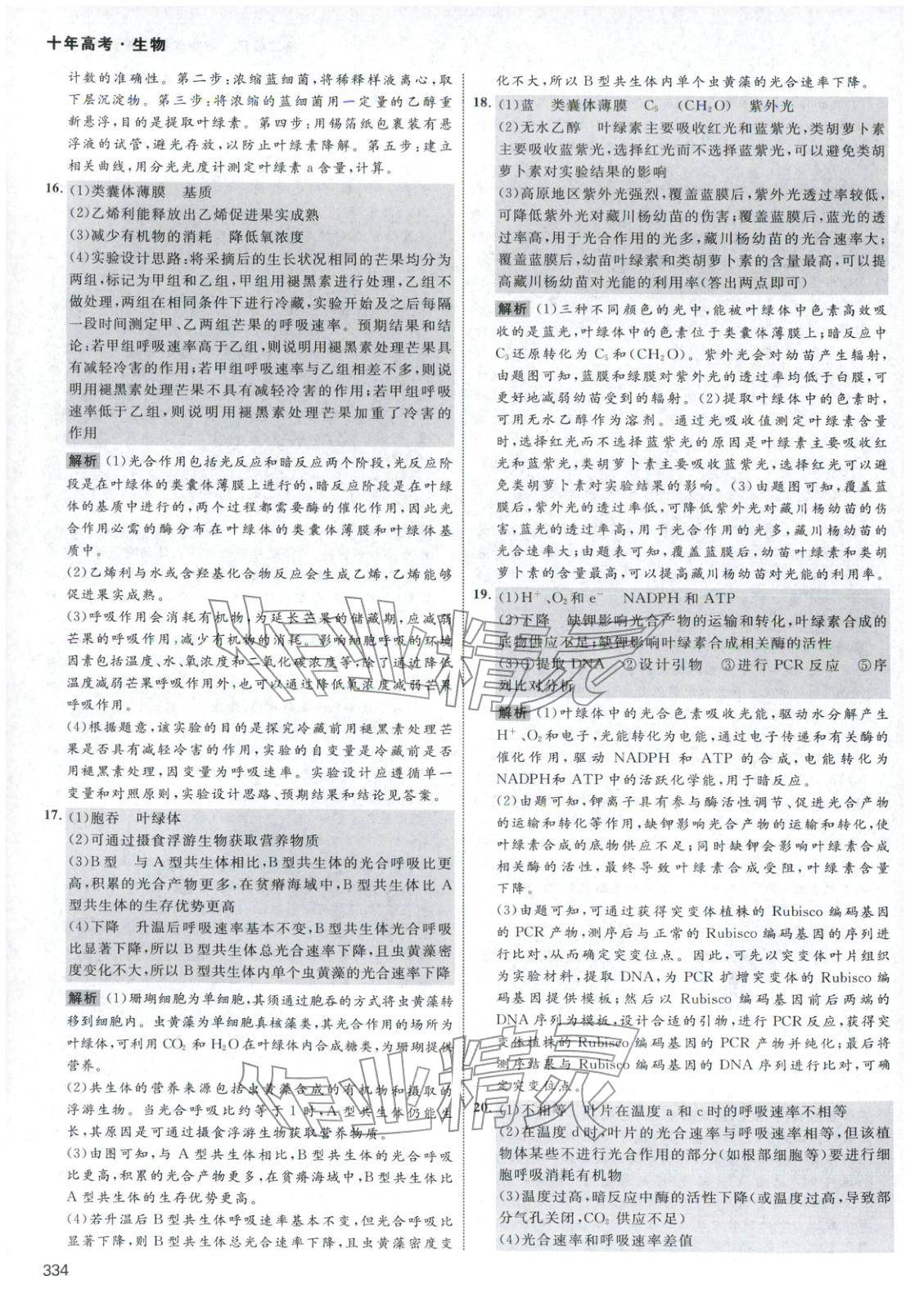 2026年十年高考生物&nbsp;第30页