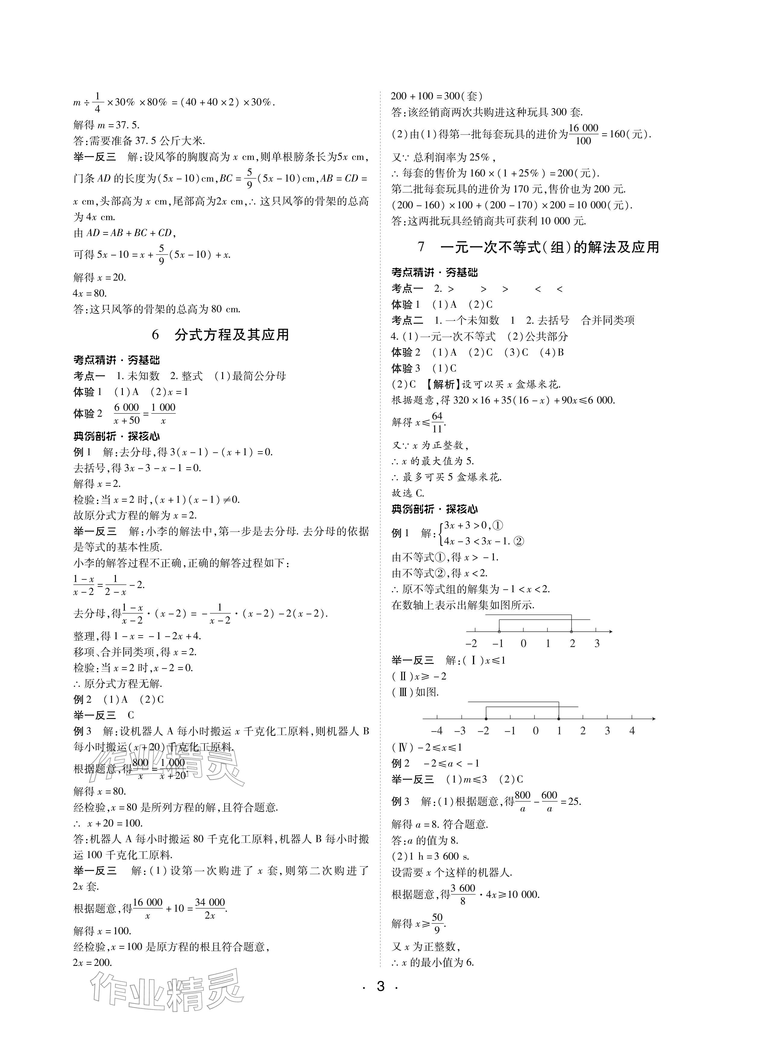2026年学考新评价数学&nbsp;参考答案第3页