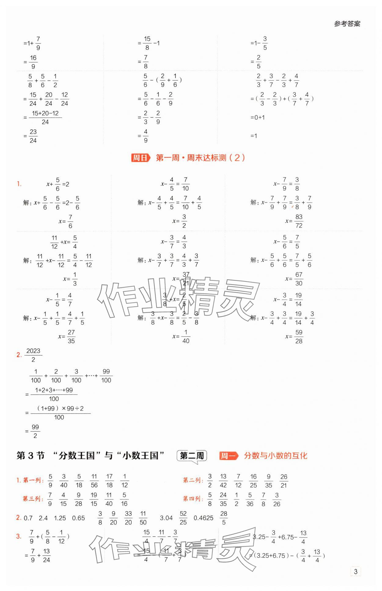 2025年星级口算天天练五年级数学下册北师大版 参考答案第3页