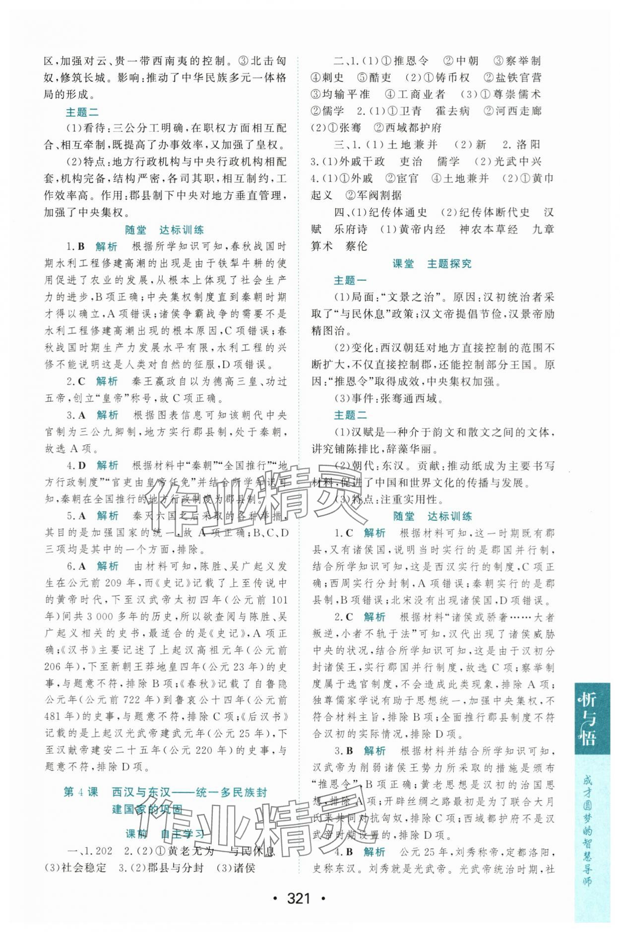 2023年新课程学习与测评历史必修上册人教版 第3页