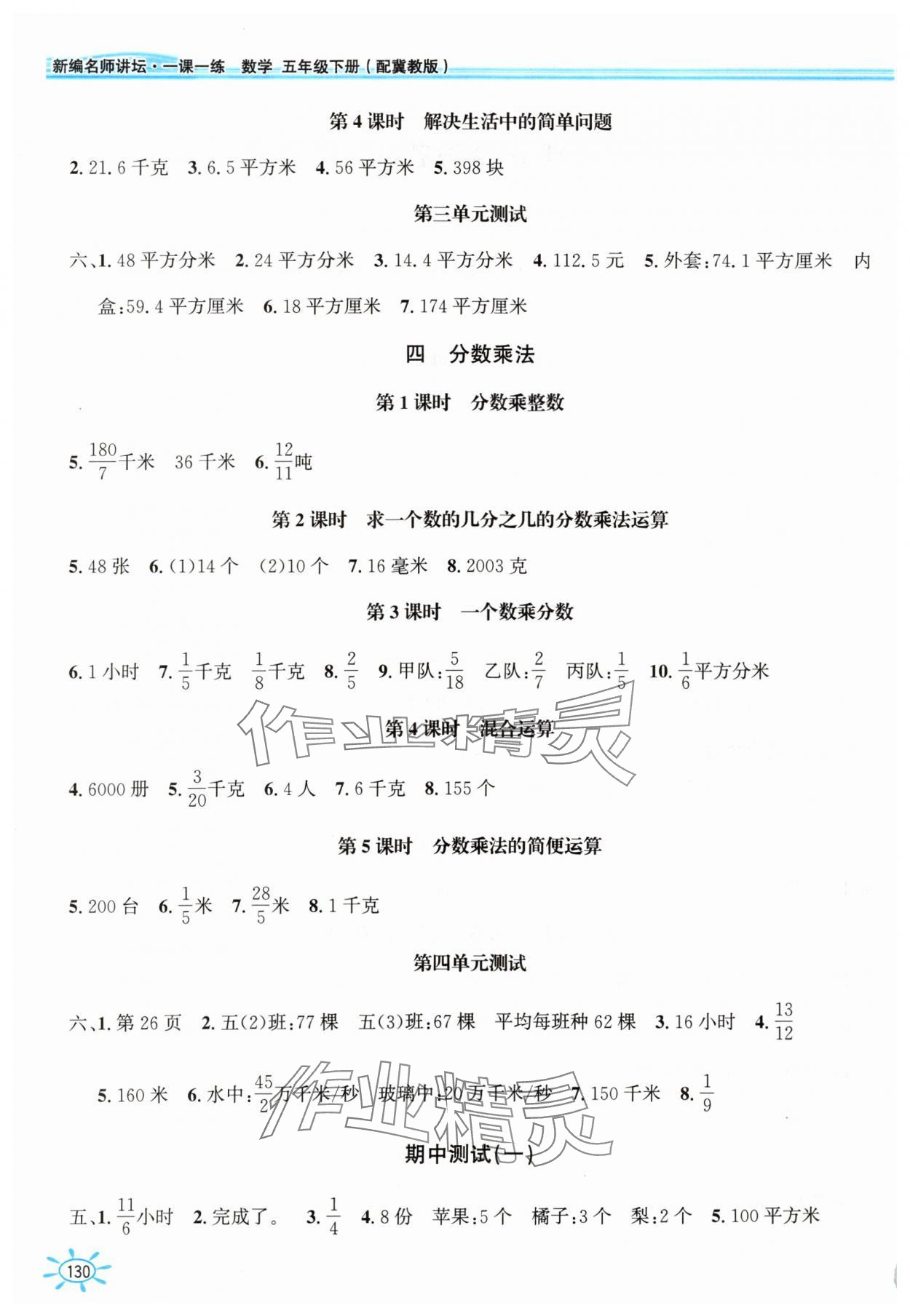 2024年1课1练五年级数学下册冀教版 第2页
