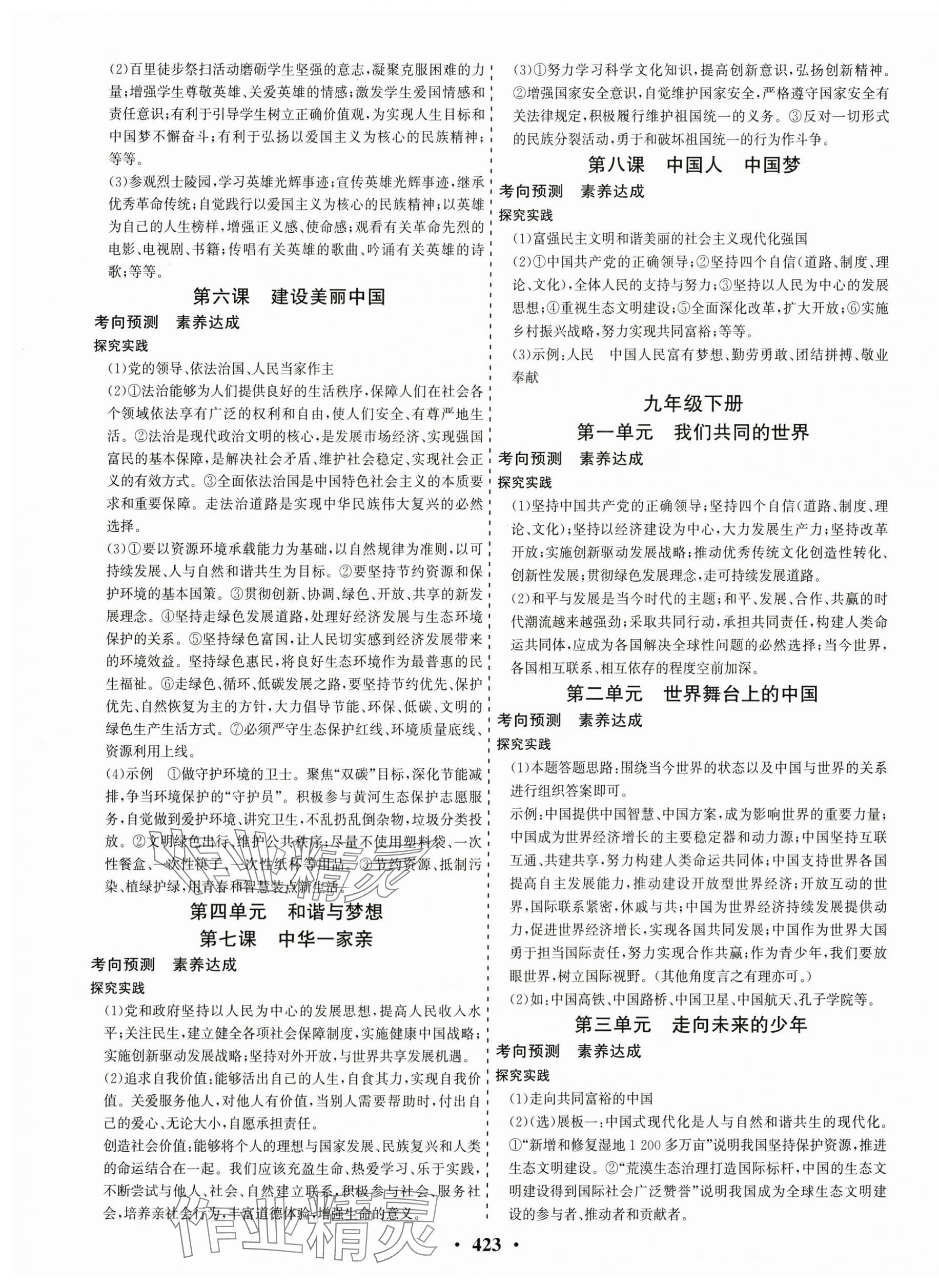 2024年優化探究中考總復習道德與法治江西專版 第5頁