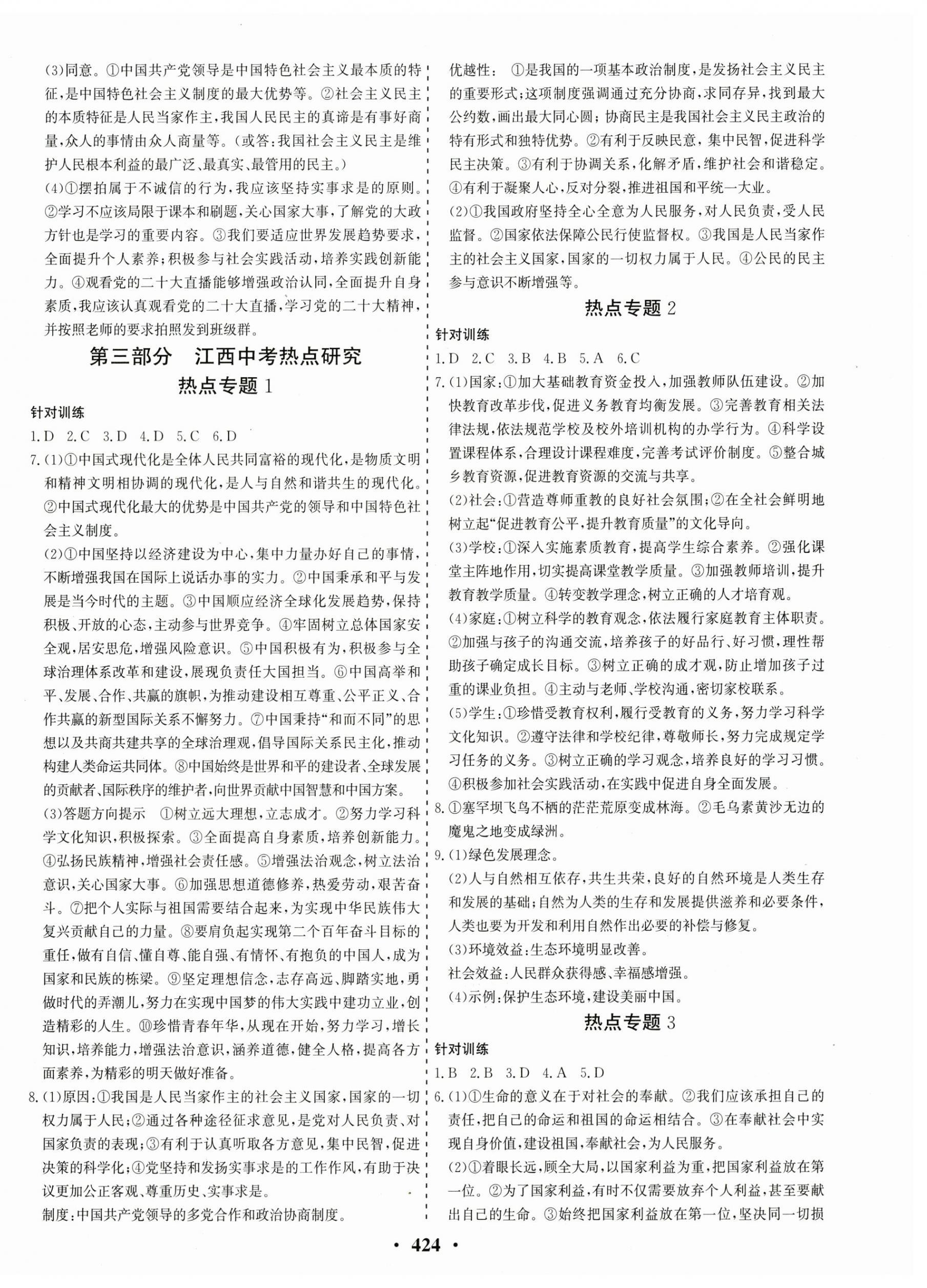 2024年優化探究中考總復習道德與法治江西專版 第6頁