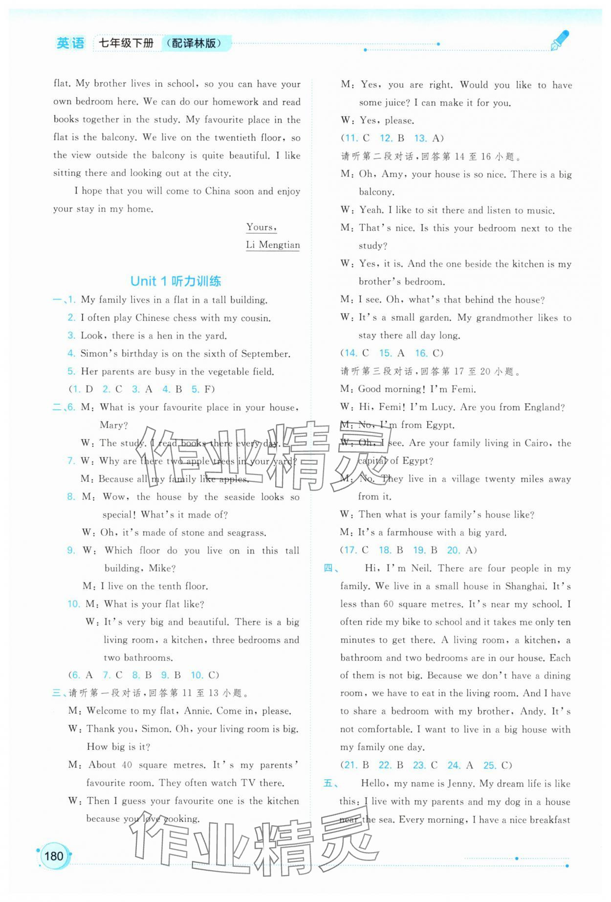 2025年新課程學習與測評同步學習七年級英語下冊譯林版 第2頁