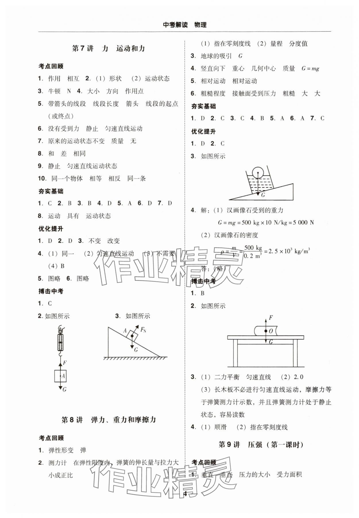 2024年南粵學(xué)典中考解讀物理 參考答案第4頁