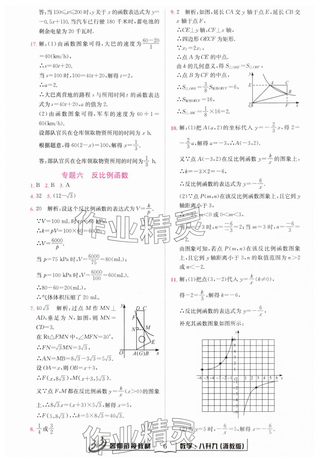 2024年暑期銜接教材八升九年級數學浙教版 第6頁