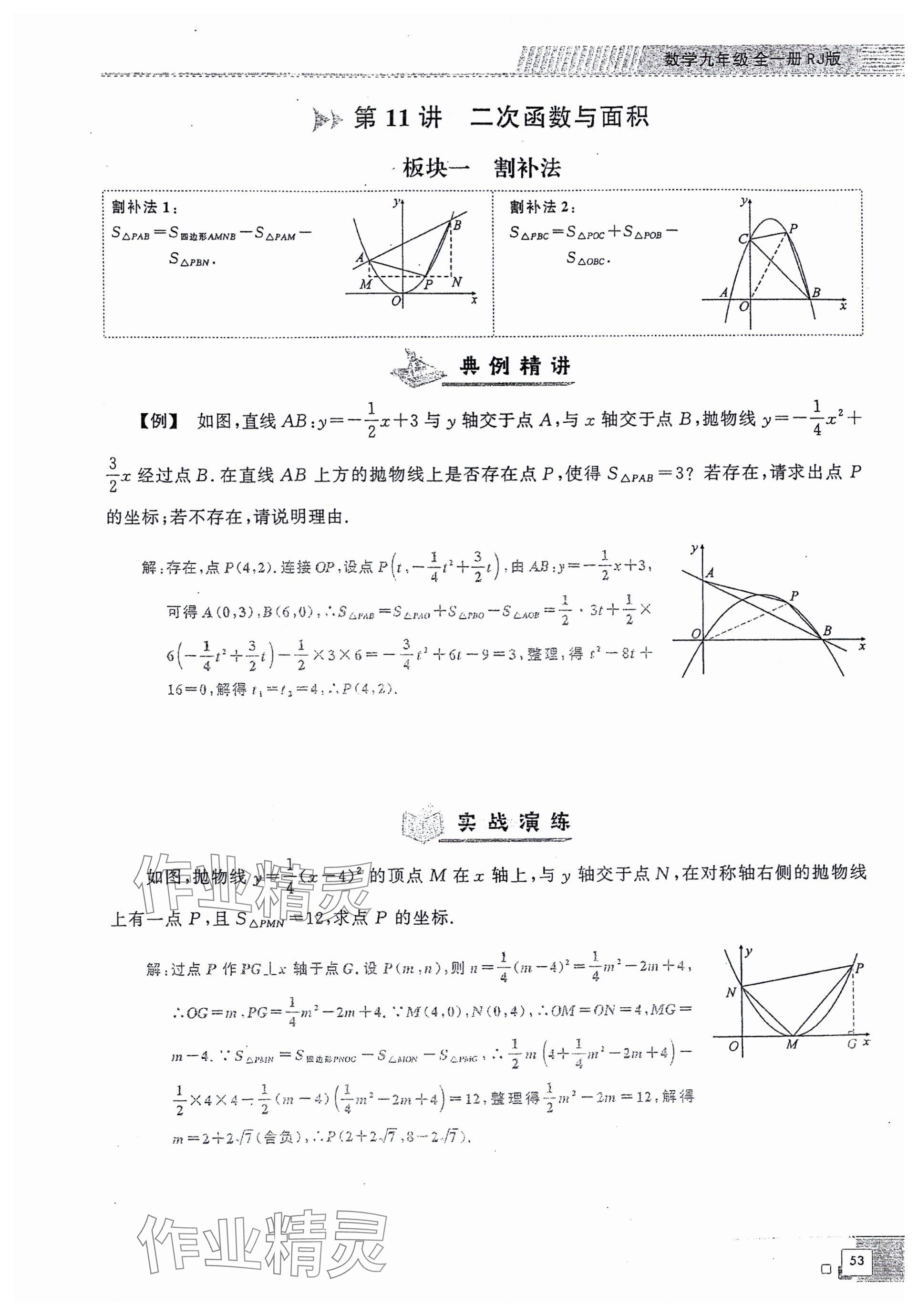 2024年勤學(xué)早同步大培優(yōu)九年級數(shù)學(xué)全一冊人教版 參考答案第53頁