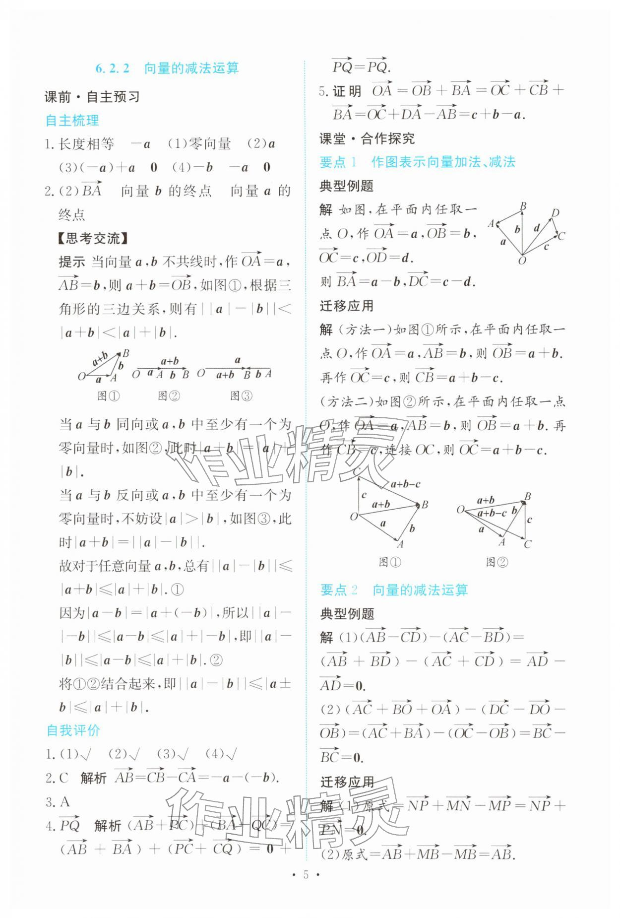 2026年能力培养与测试高中数学必修第二册人教版&nbsp;参考答案第4页