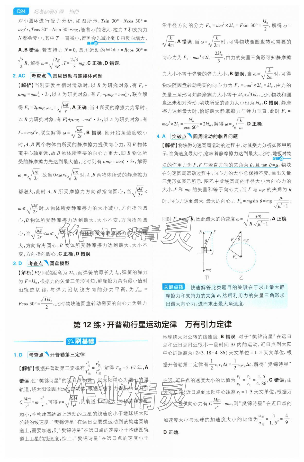 2025年高考必刷小題高中物理人教版 第24頁