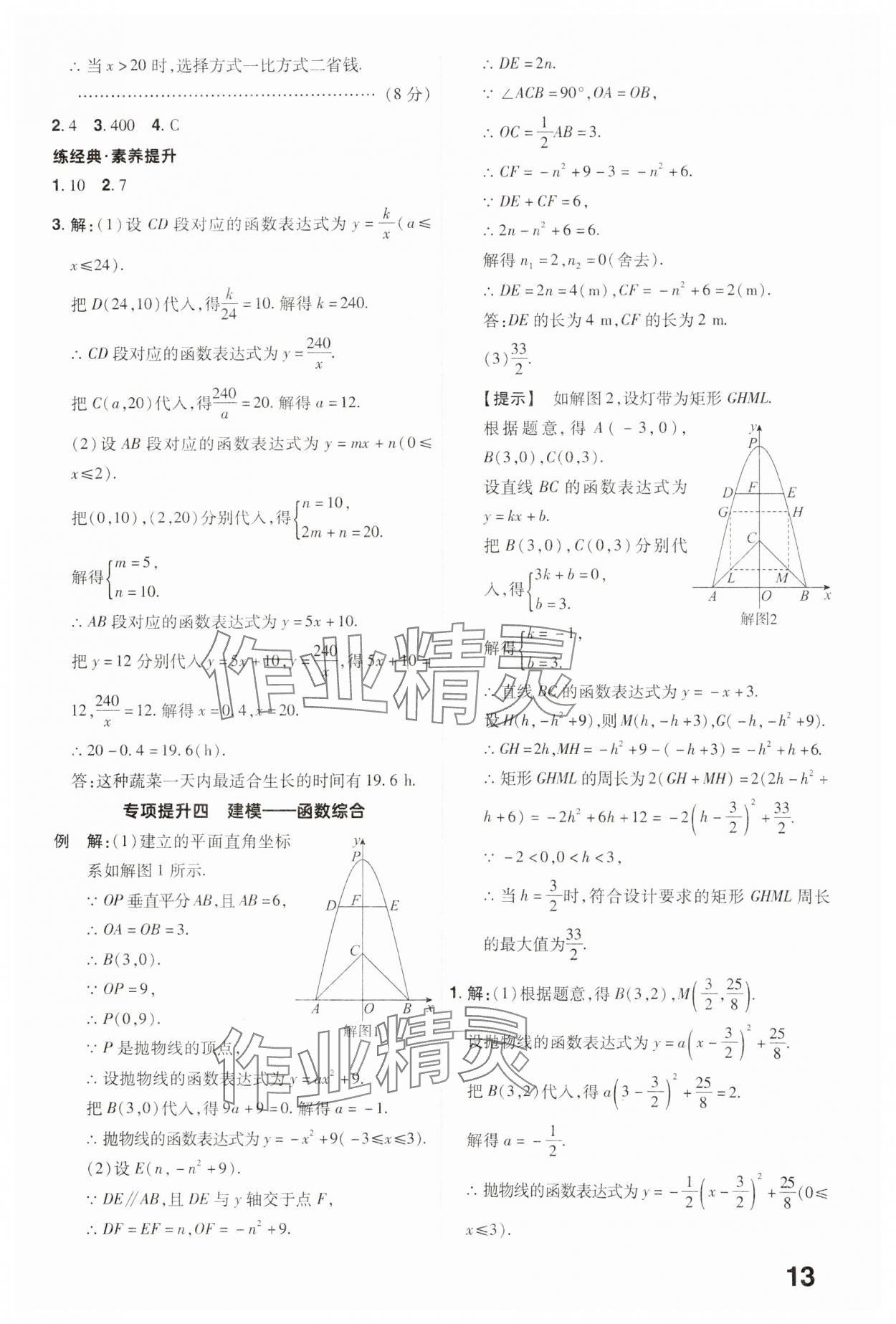 2025年晉一中考精準提分數學山西專版 參考答案第13頁