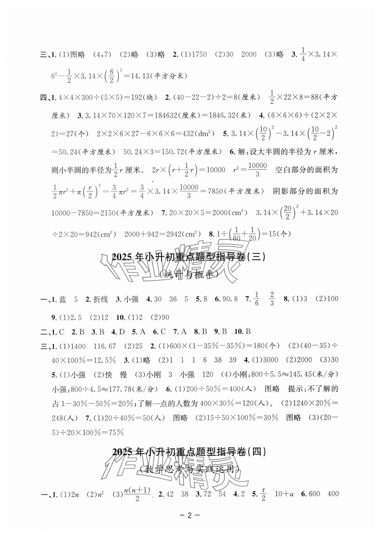 2025年小学毕业冲刺卷数学 参考答案第2页