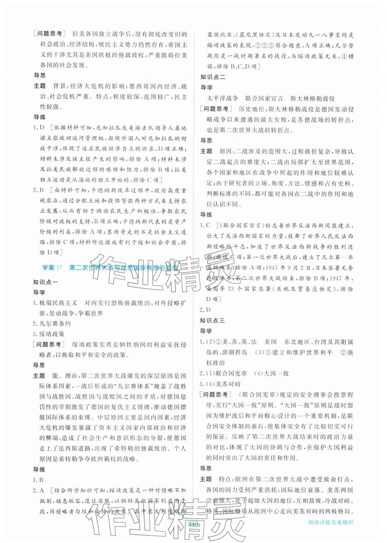 2026年步步高精准讲练高中历史必修下册人教版&nbsp;参考答案第14页