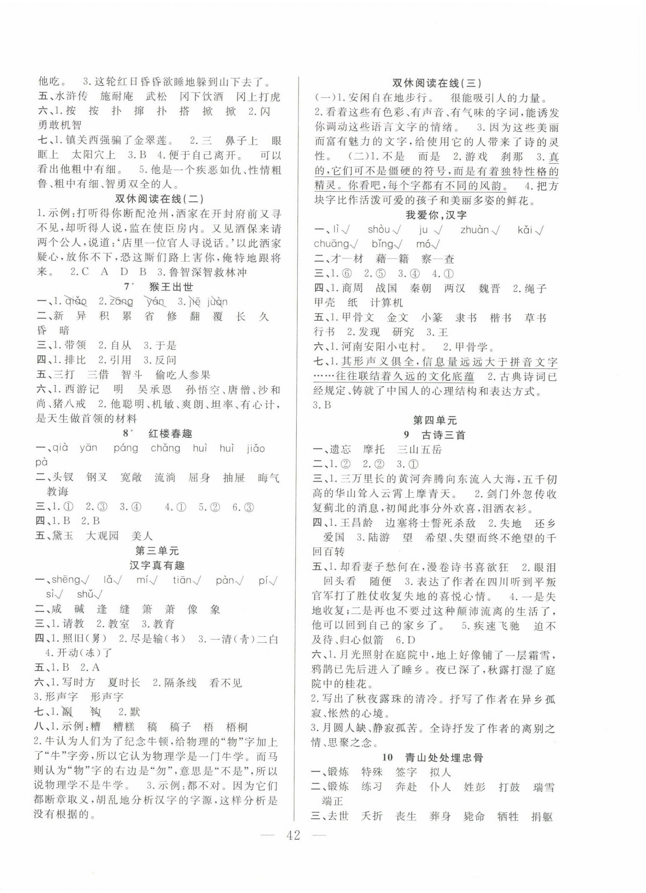 2025年優(yōu)等生全優(yōu)計劃五年級語文下冊人教版 參考答案第2頁