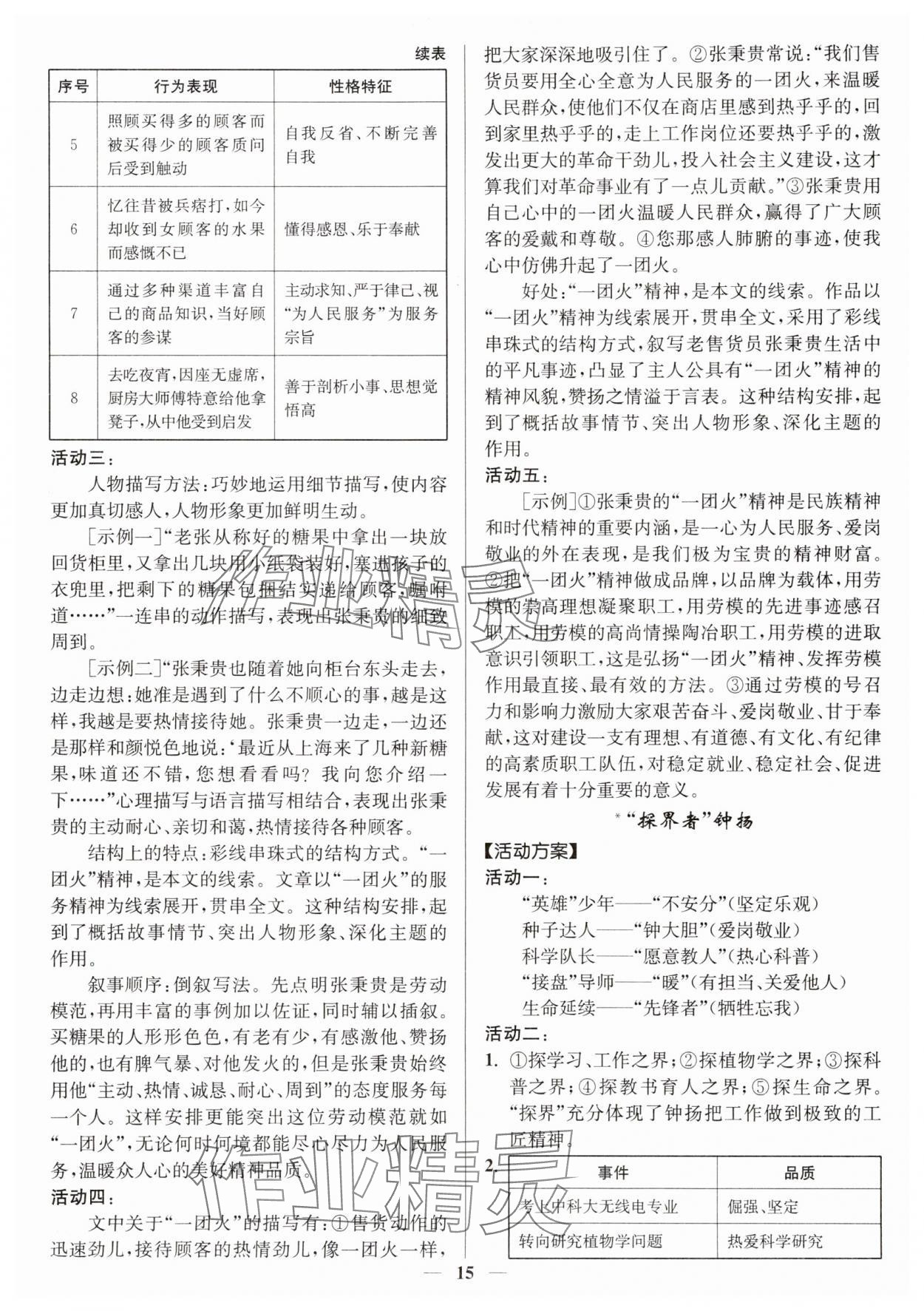 2025年活动单导学课程高中语文必修上册人教版 第15页