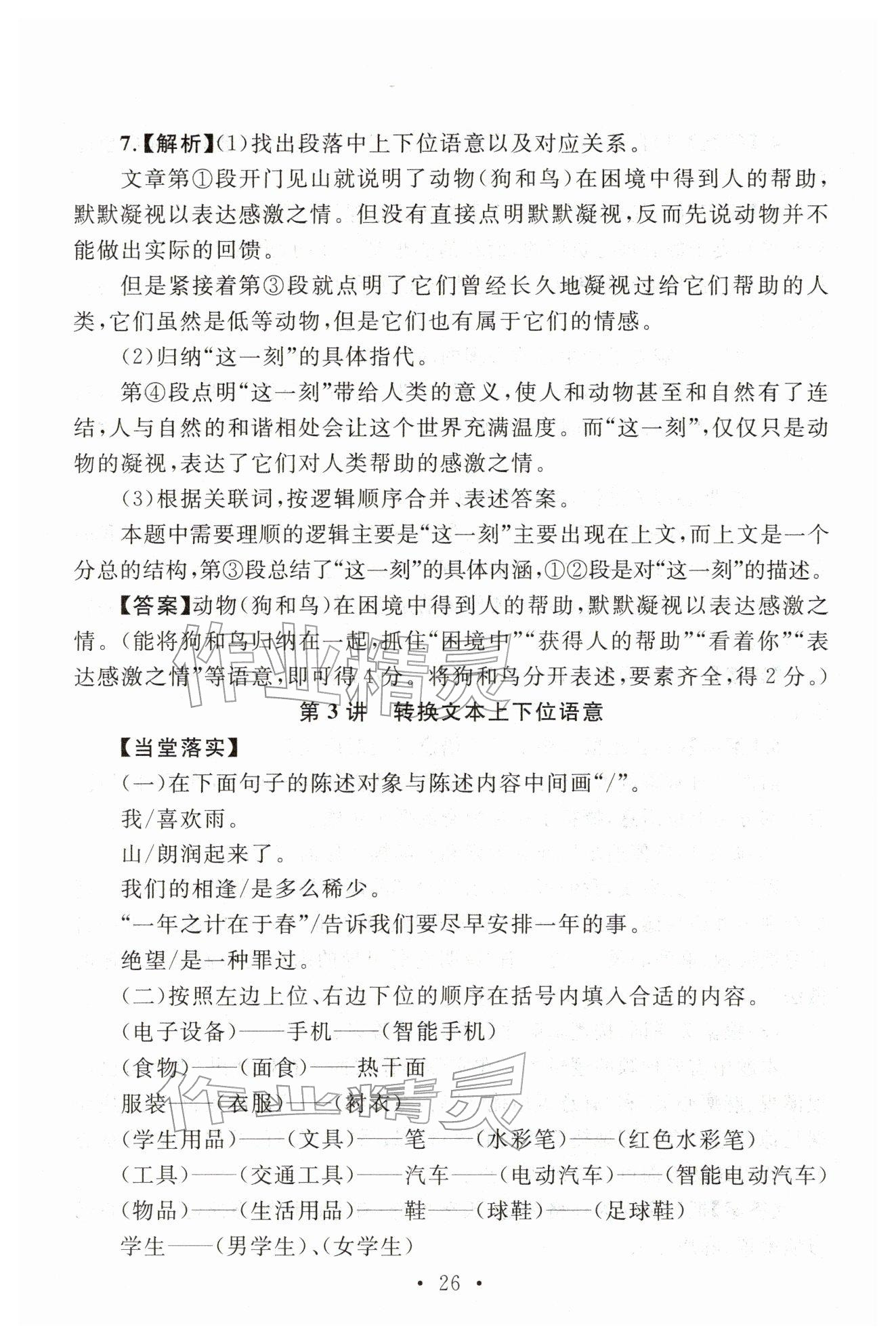 2025年中考語文新視野 參考答案第26頁