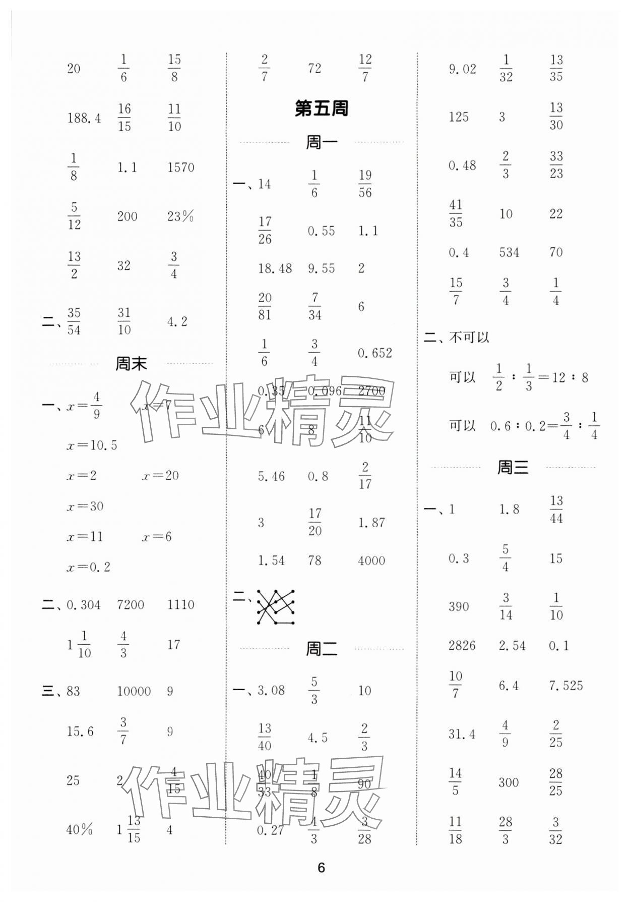 2024年通城學(xué)典計(jì)算能手六年級(jí)數(shù)學(xué)下冊(cè)人教版 參考答案第6頁