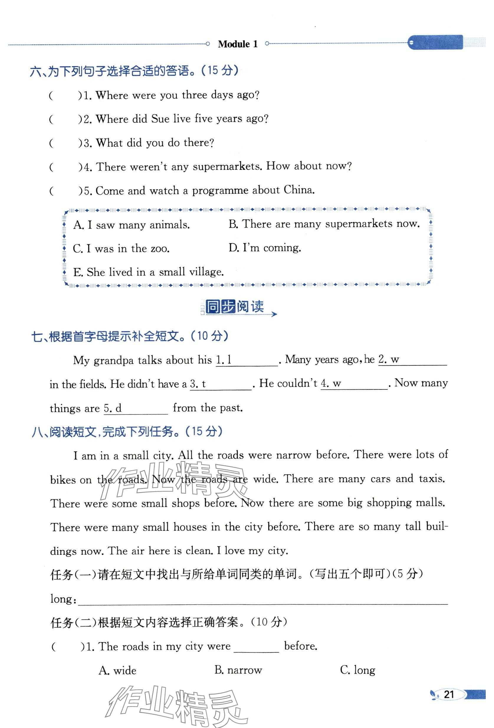 2025年教材課本五年級英語下冊外研版 參考答案第21頁