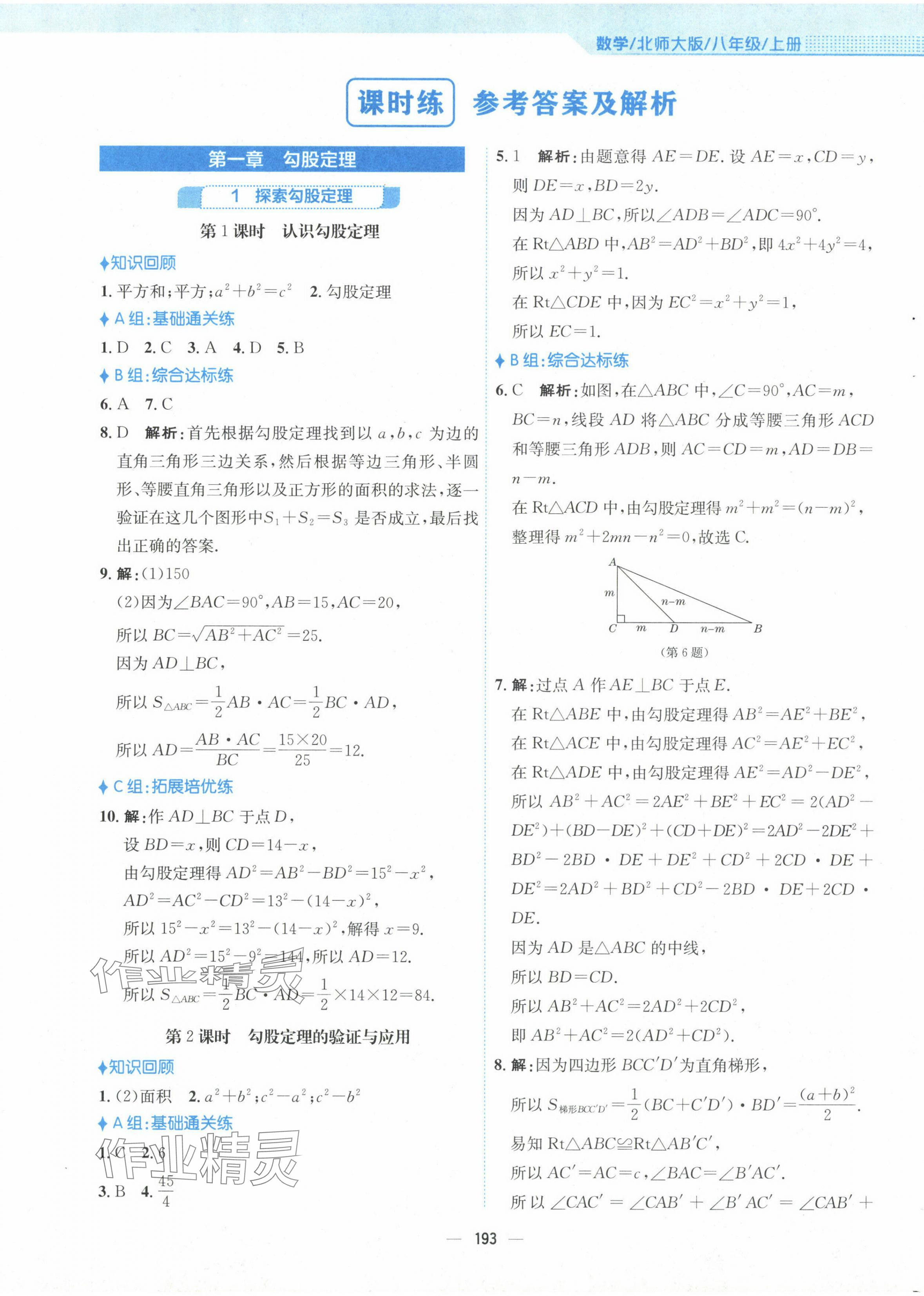 2023年新編基礎(chǔ)訓(xùn)練八年級數(shù)學(xué)上冊北師大版 第1頁