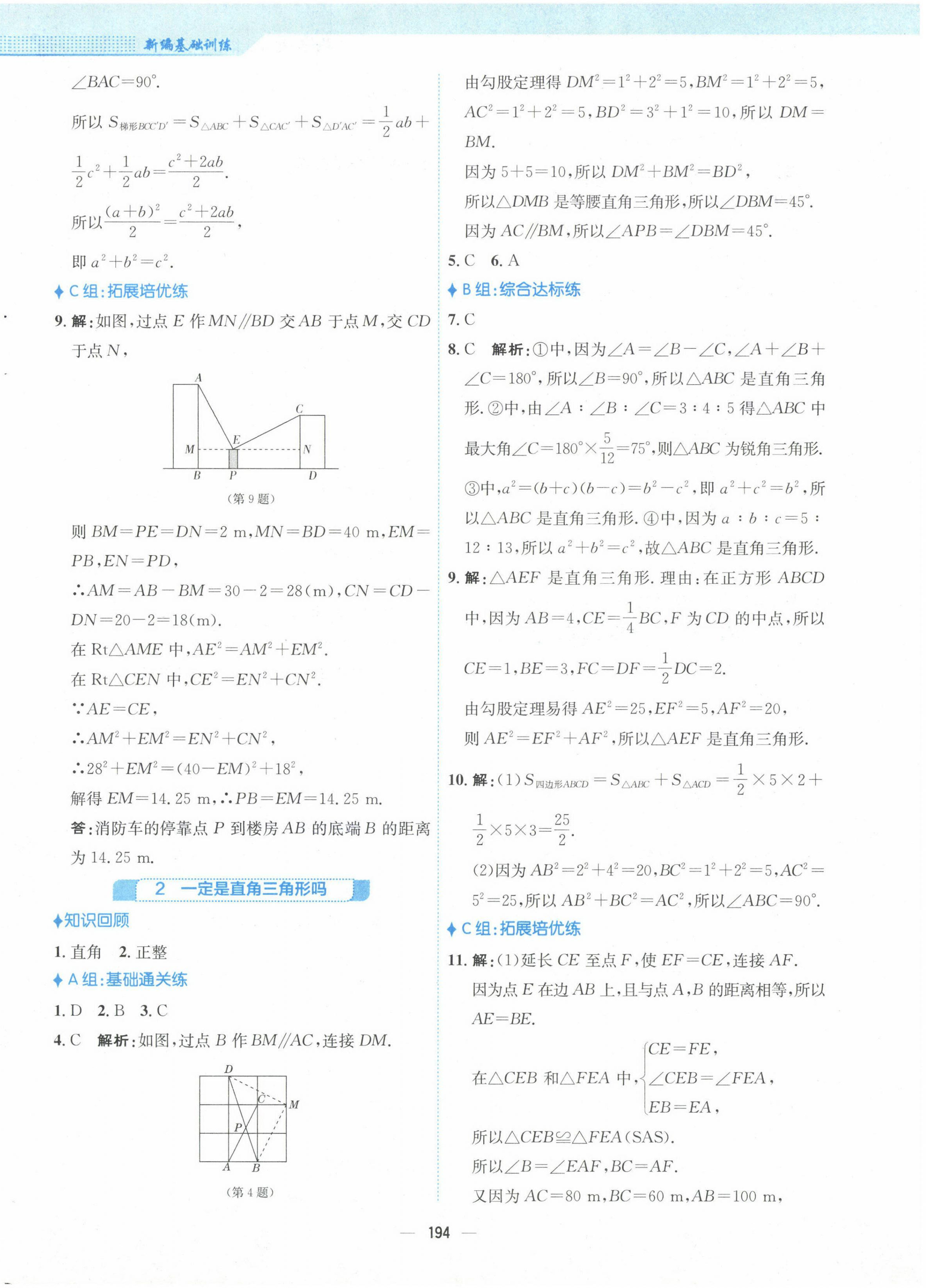 2023年新編基礎(chǔ)訓(xùn)練八年級數(shù)學(xué)上冊北師大版 第2頁