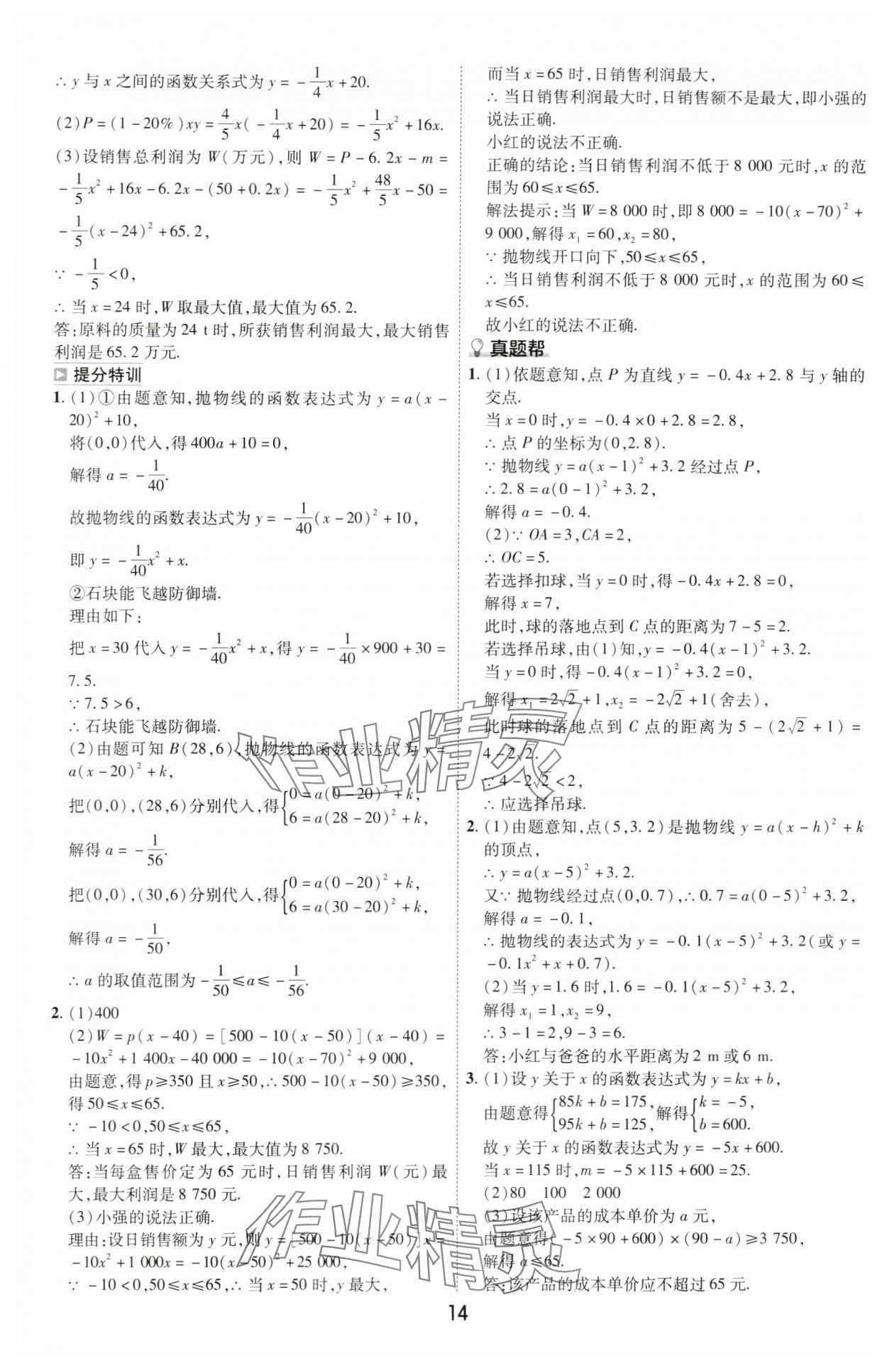 2024年中考幫數學河南專版&nbsp;參考答案第13頁