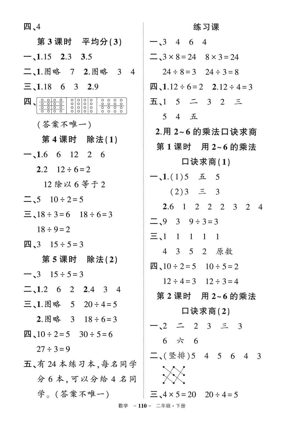 2024年状元成才路创优作业100分二年级数学下册人教版 参考答案第2页