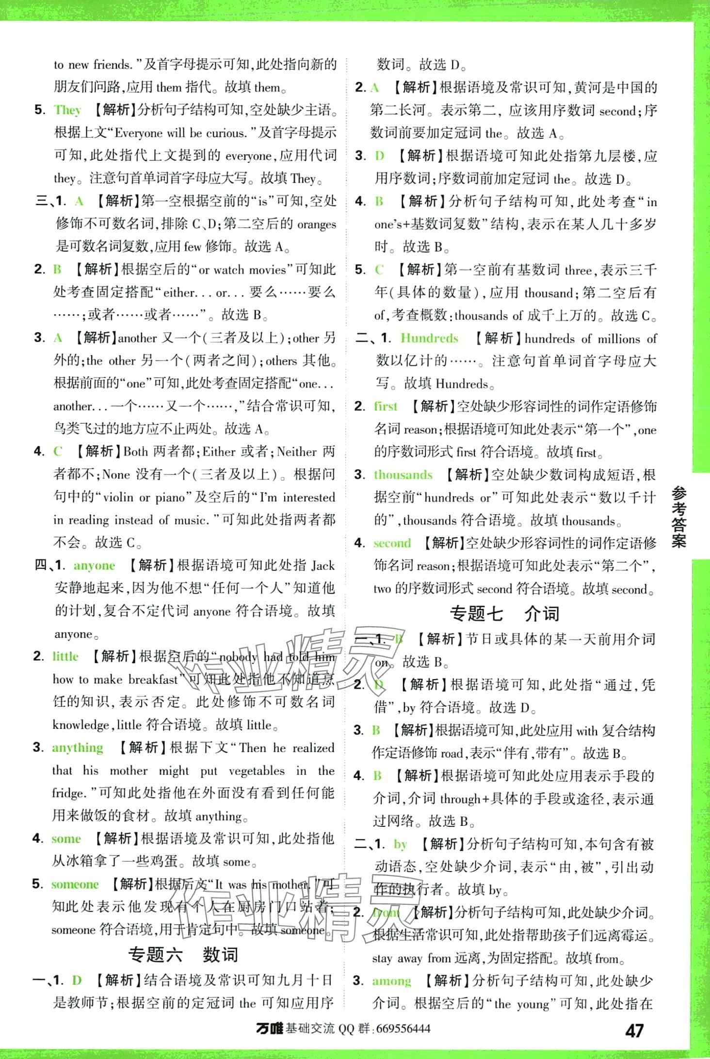 2024年万唯中考基础知识英语中考&nbsp;第5页