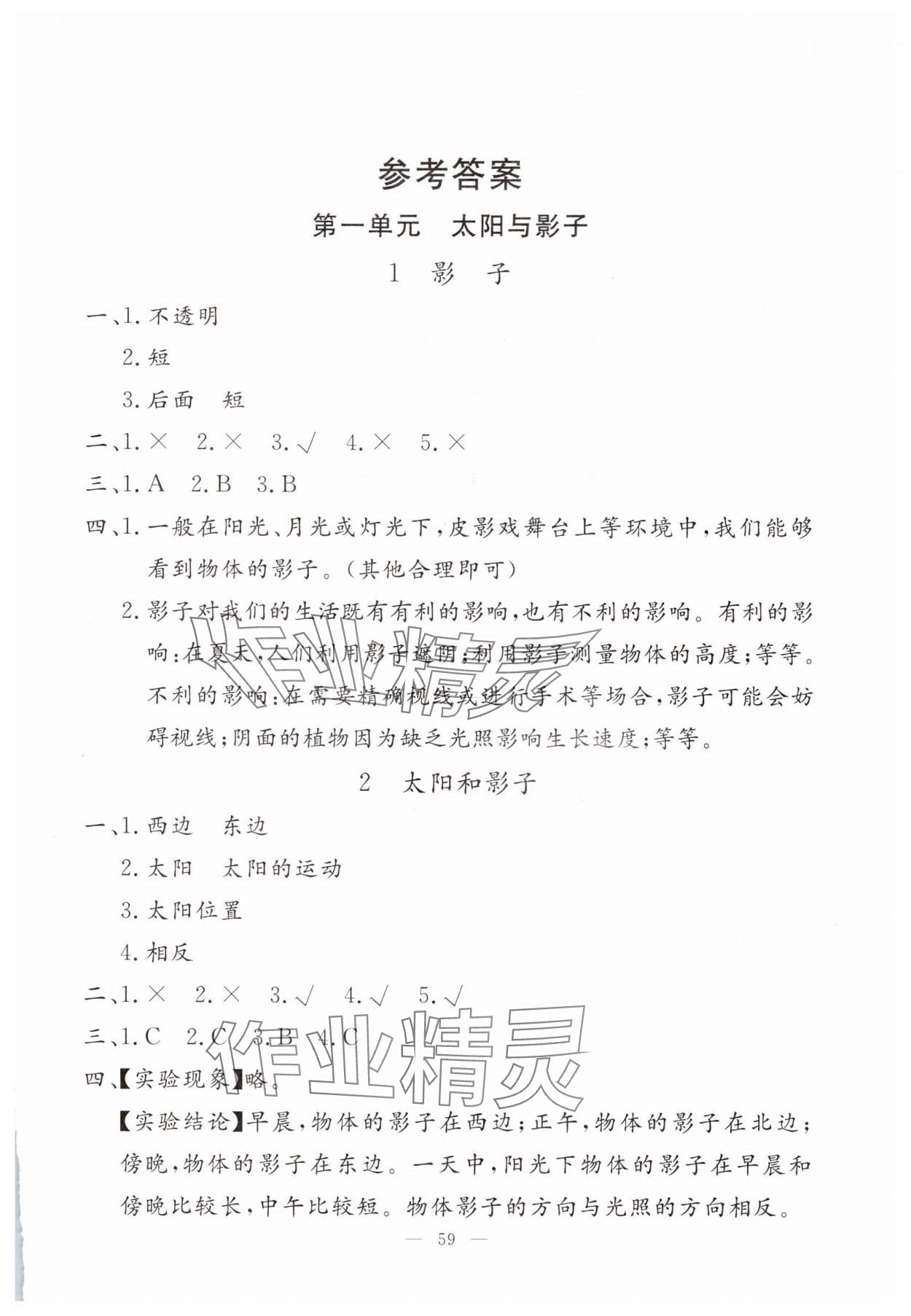 2025年同步練習冊山東科學技術出版社三年級科學下冊青島版 第1頁
