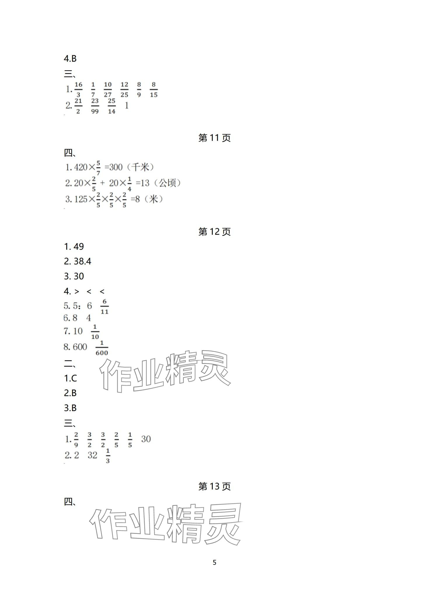 2024年快樂寒假江蘇鳳凰教育出版社六年級(jí)數(shù)學(xué)蘇教版 第5頁(yè)