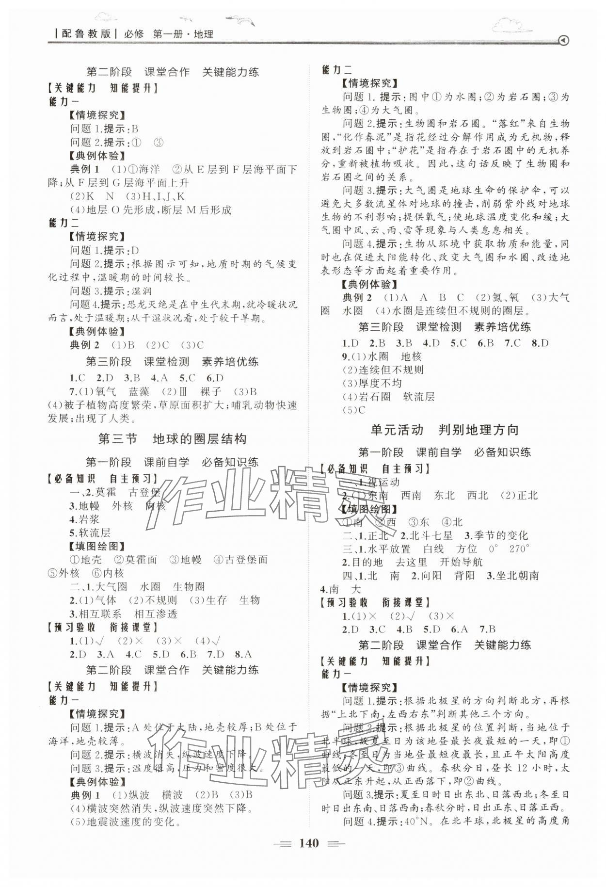 2024年高中同步練習冊山東人民出版社地理必修第一冊魯教版 第2頁