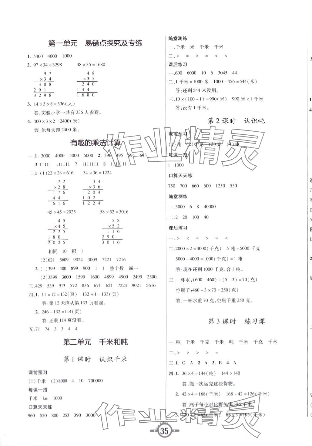 2024年創(chuàng)新課課練三年級數(shù)學下冊蘇教版 第3頁