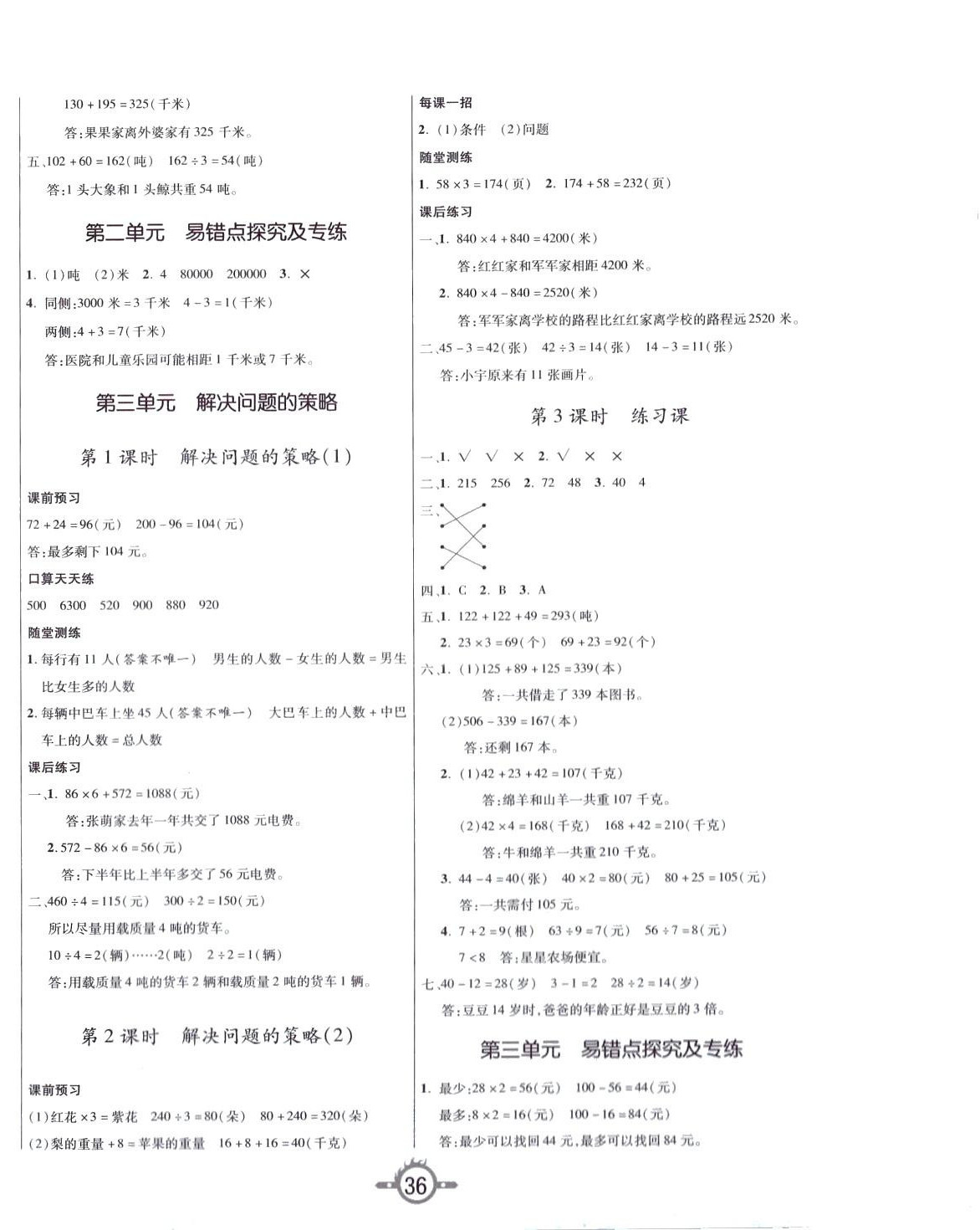 2024年創(chuàng)新課課練三年級數(shù)學(xué)下冊蘇教版 第4頁