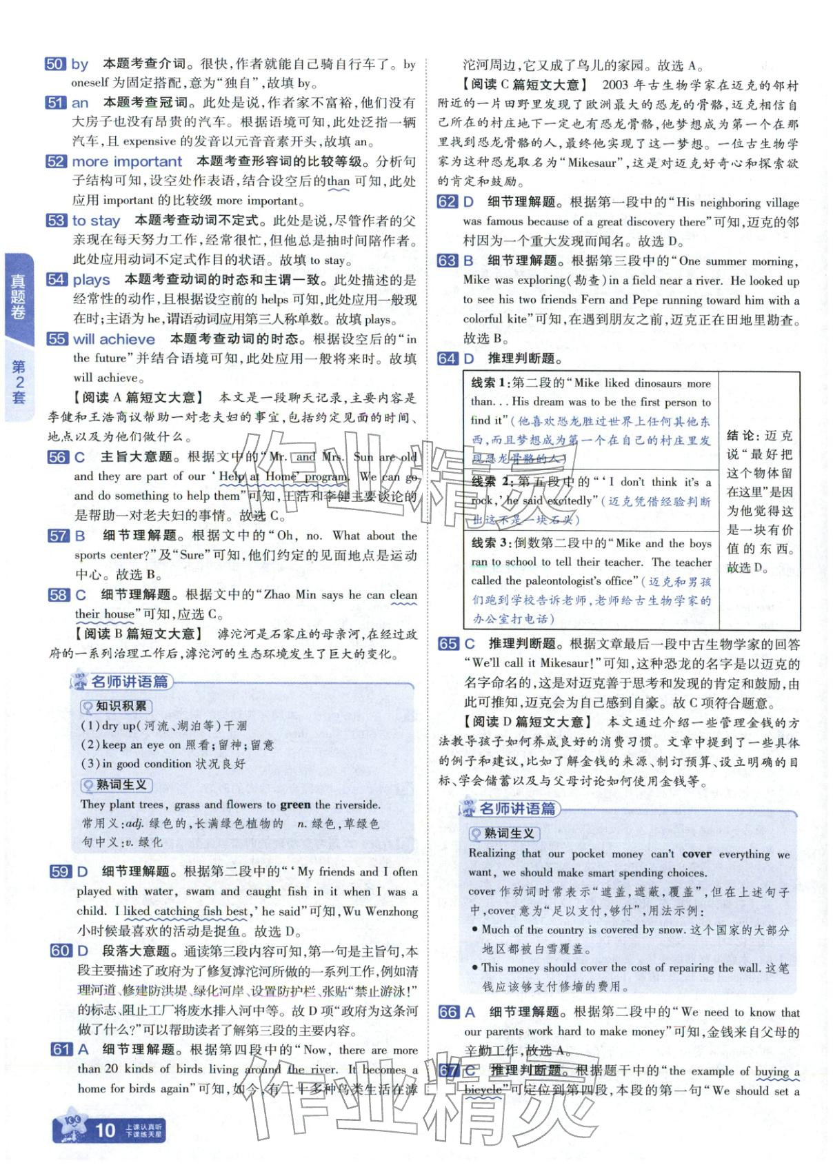 2026年金考卷中考45套汇编英语河北专版 第9页
