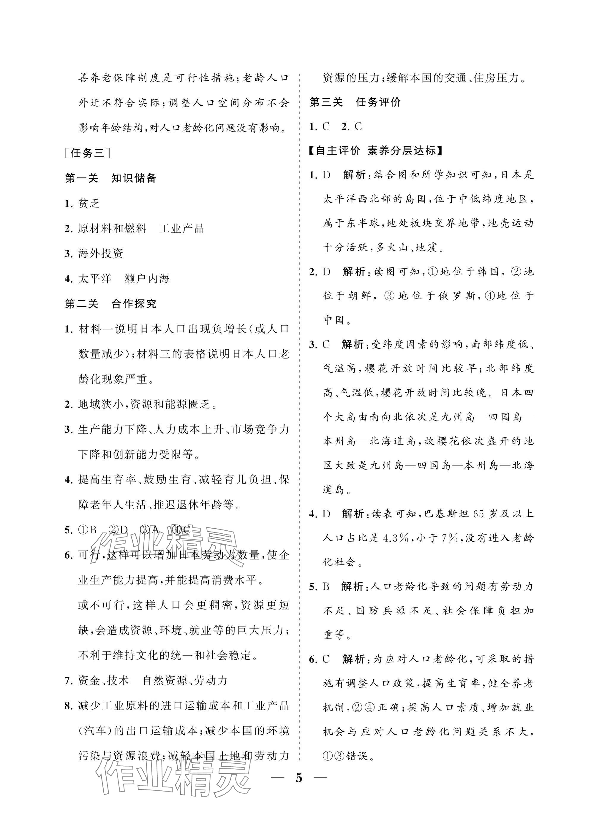 2025年配套綜合練習(xí)甘肅七年級地理下冊人教版 參考答案第5頁