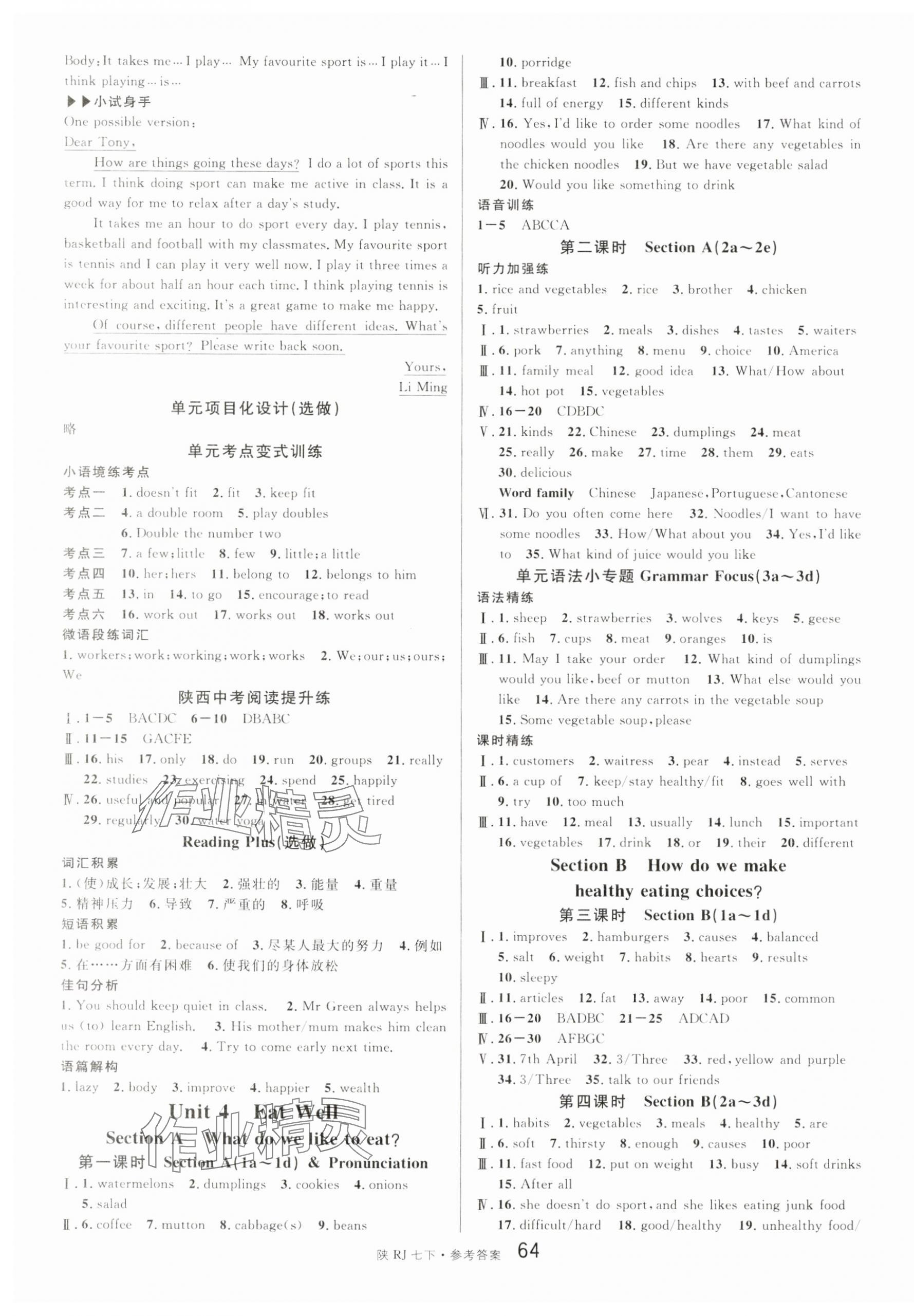 2025年名校課堂七年級英語下冊人教版陜西專版 第4頁
