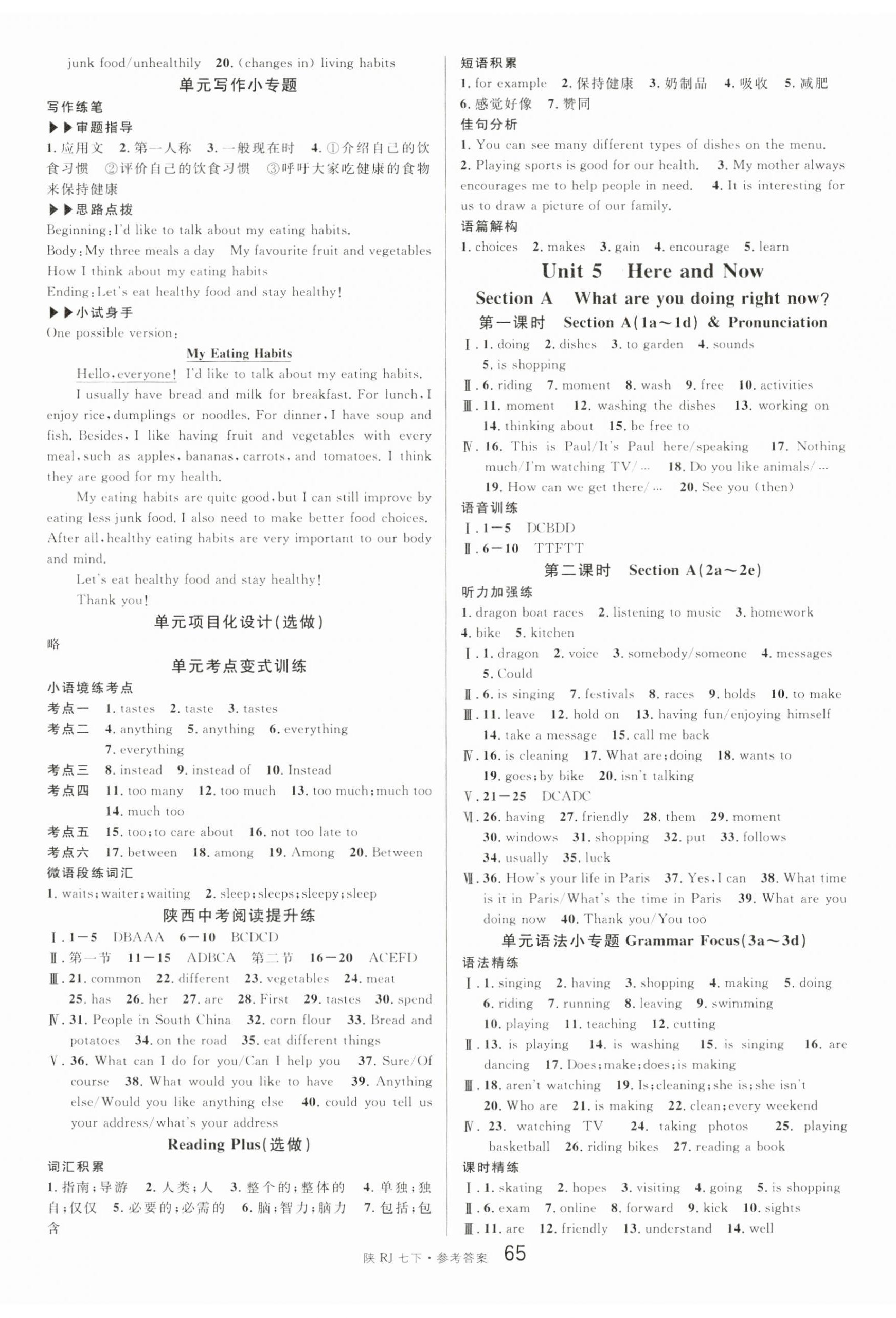 2025年名校課堂七年級英語下冊人教版陜西專版 第5頁