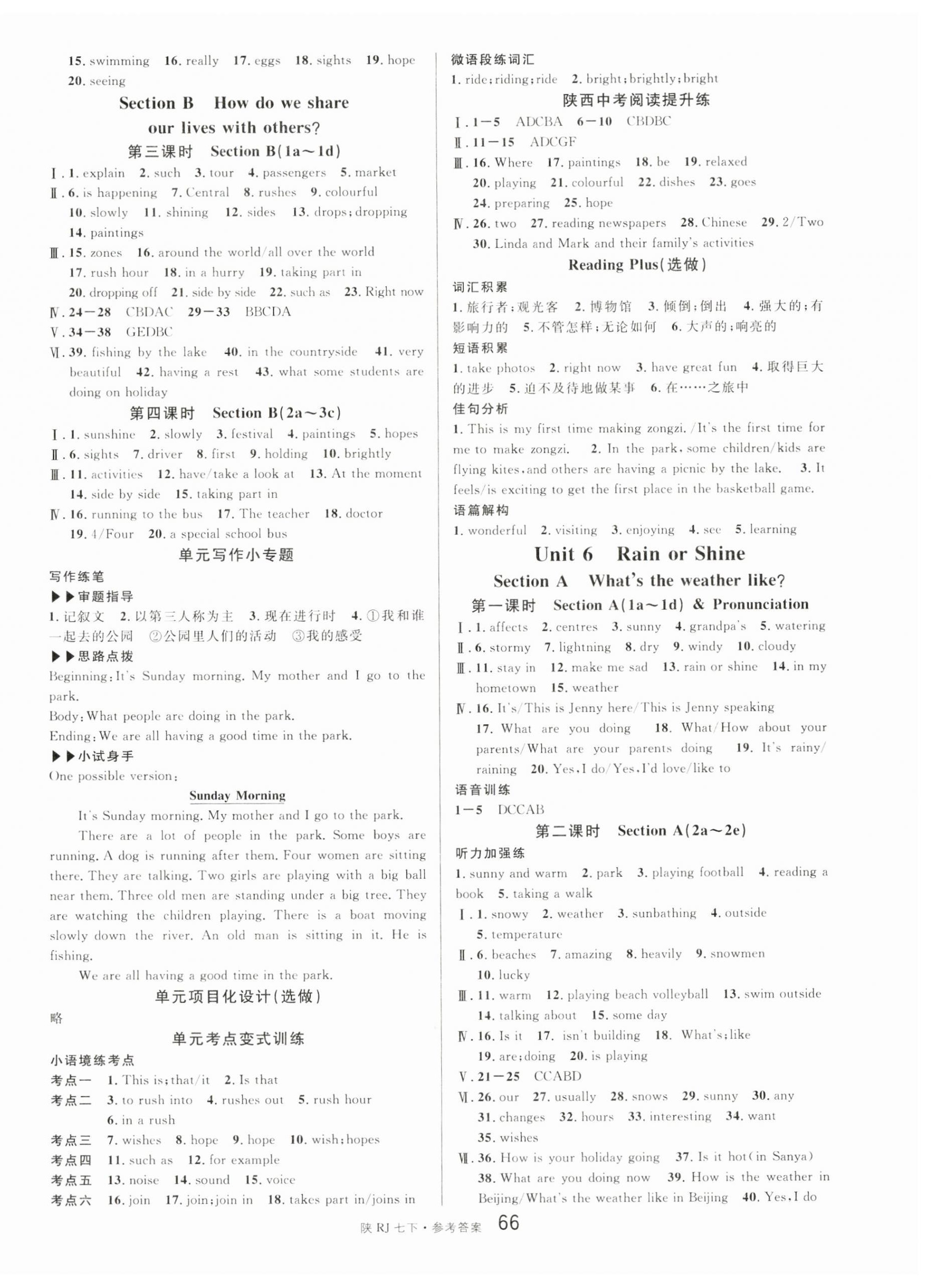 2025年名校課堂七年級英語下冊人教版陜西專版 第6頁