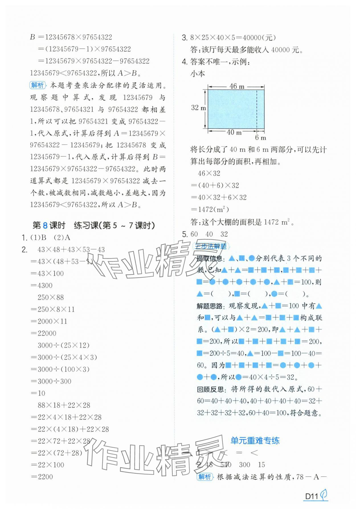 2025年一本同步訓練四年級數學下冊人教版浙江專版 參考答案第11頁