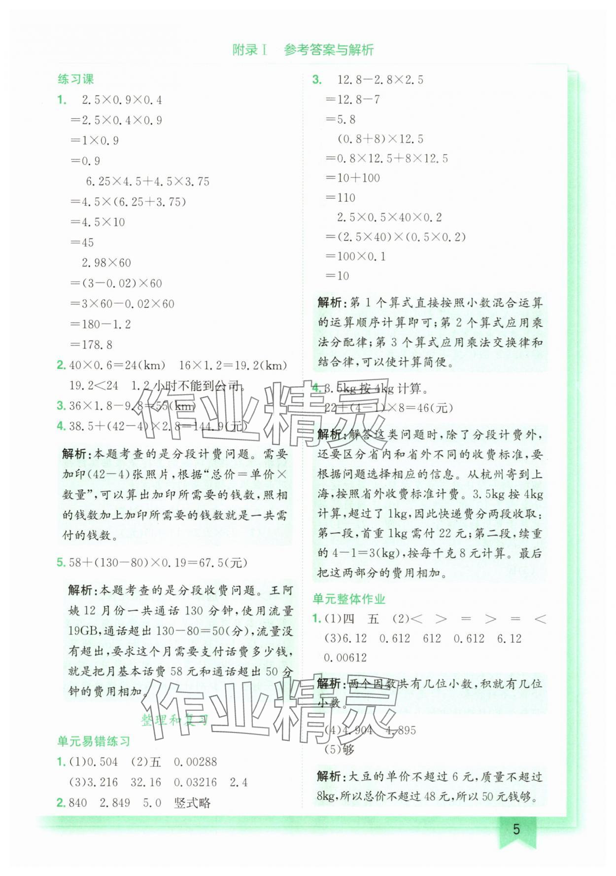 2025年黃岡小狀元作業(yè)本五年級數(shù)學(xué)上冊人教版廣東專版 第5頁