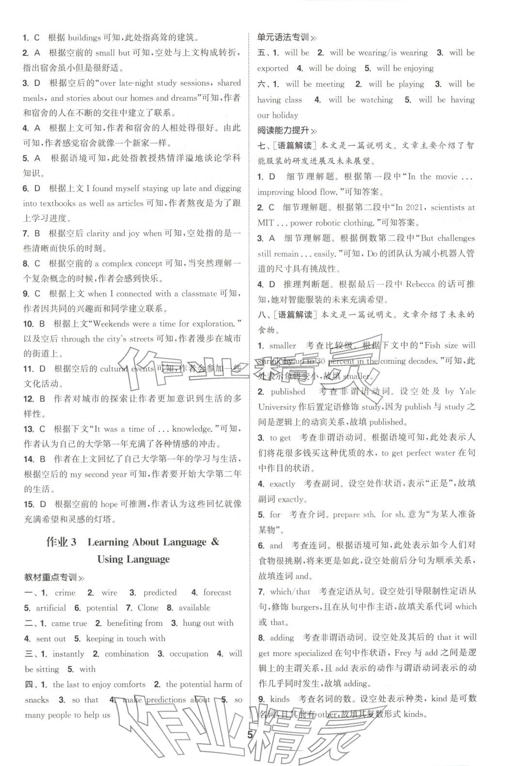 2025年通成学典课时作业本高中英语选择性必修第一册人教版&nbsp;第5页