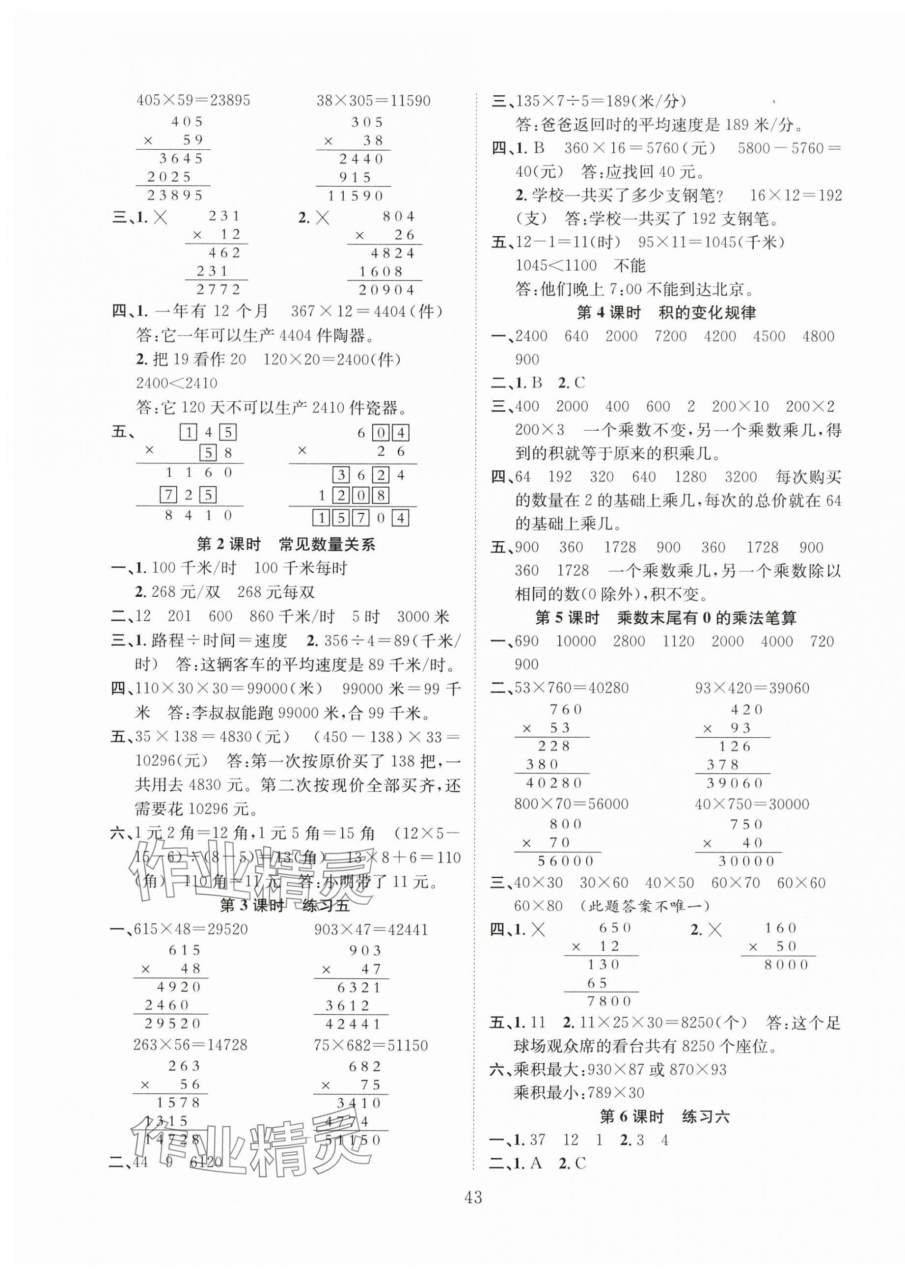 2025年新经典练与测四年级数学下册苏教版 第3页