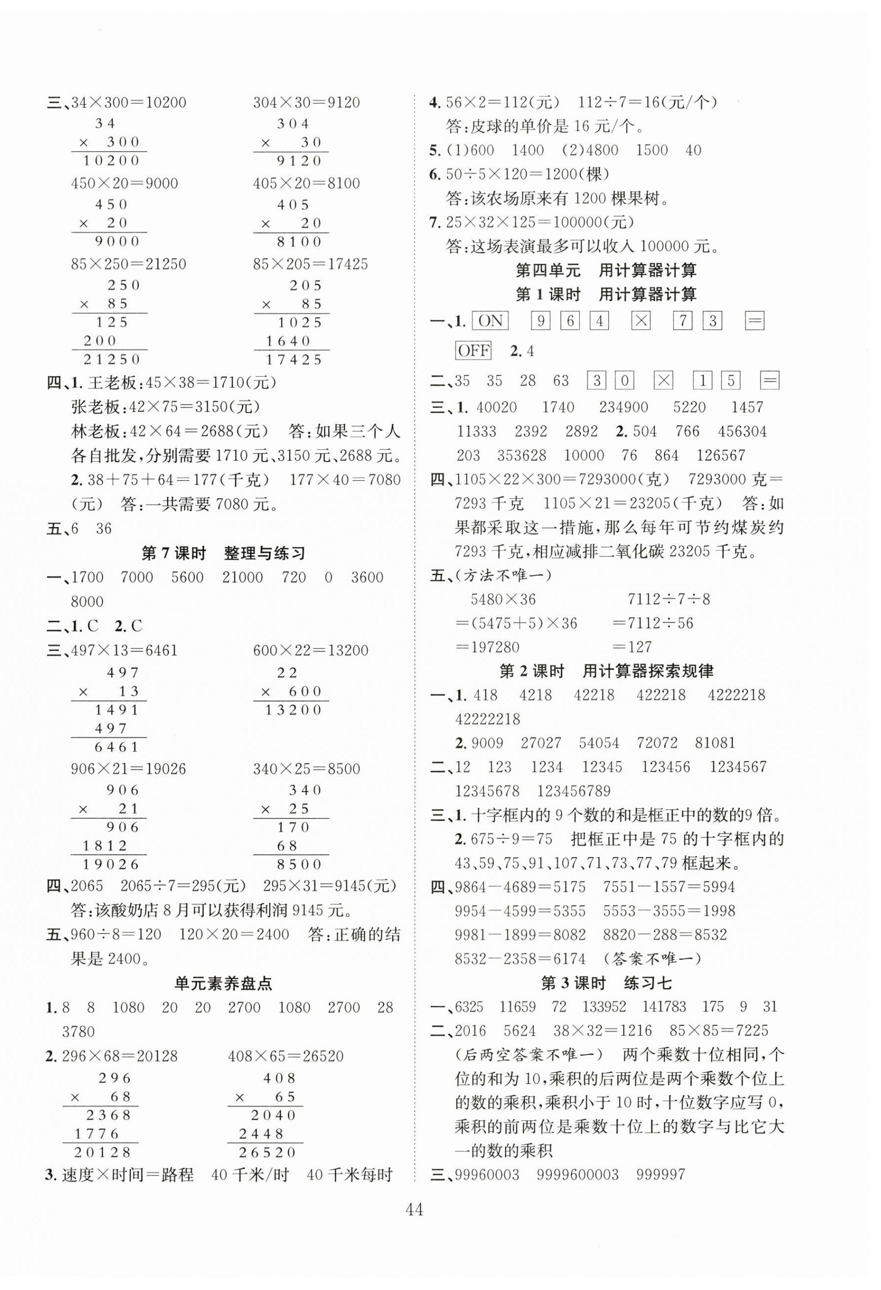 2025年新经典练与测四年级数学下册苏教版 第4页
