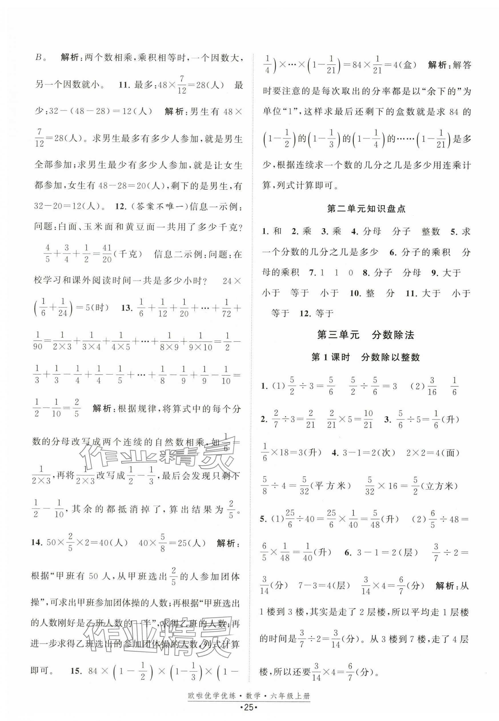 2025年歐啦優(yōu)學優(yōu)練六年級數(shù)學上冊蘇教版 第9頁