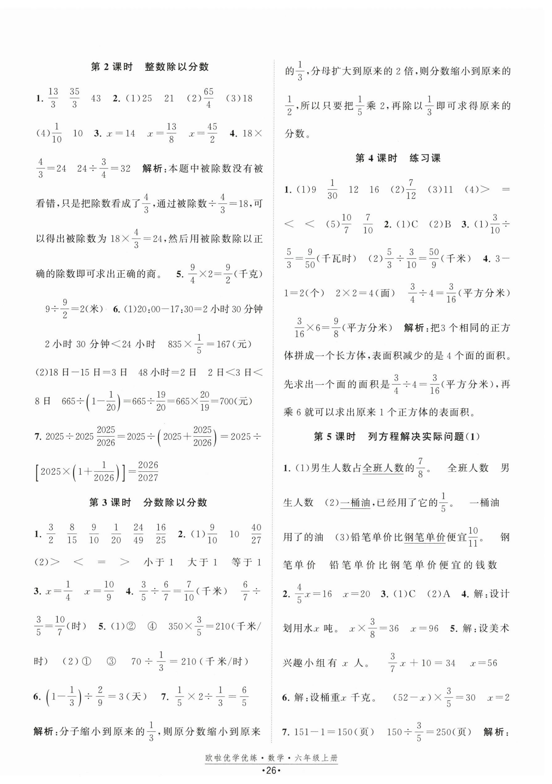 2025年歐啦優(yōu)學(xué)優(yōu)練六年級數(shù)學(xué)上冊蘇教版 第10頁
