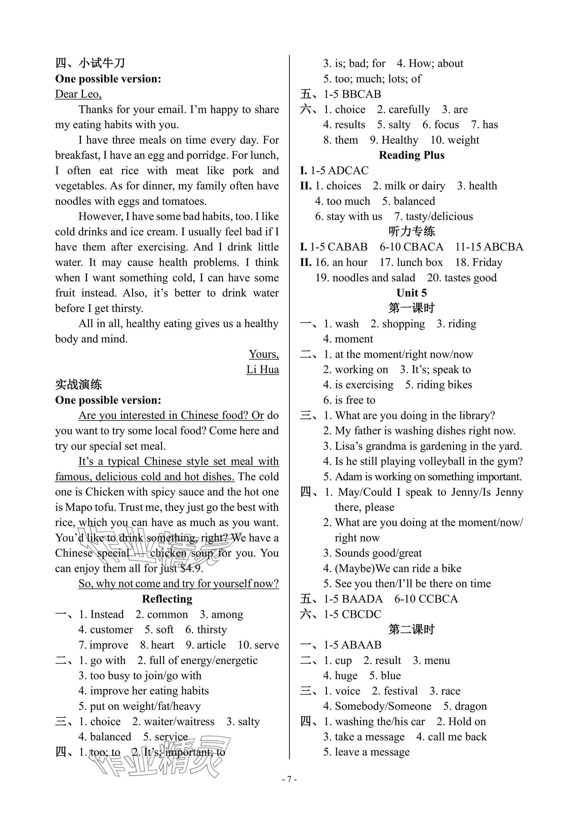 2025年學(xué)程先鋒七年級英語下冊人教版陜西專版 參考答案第7頁