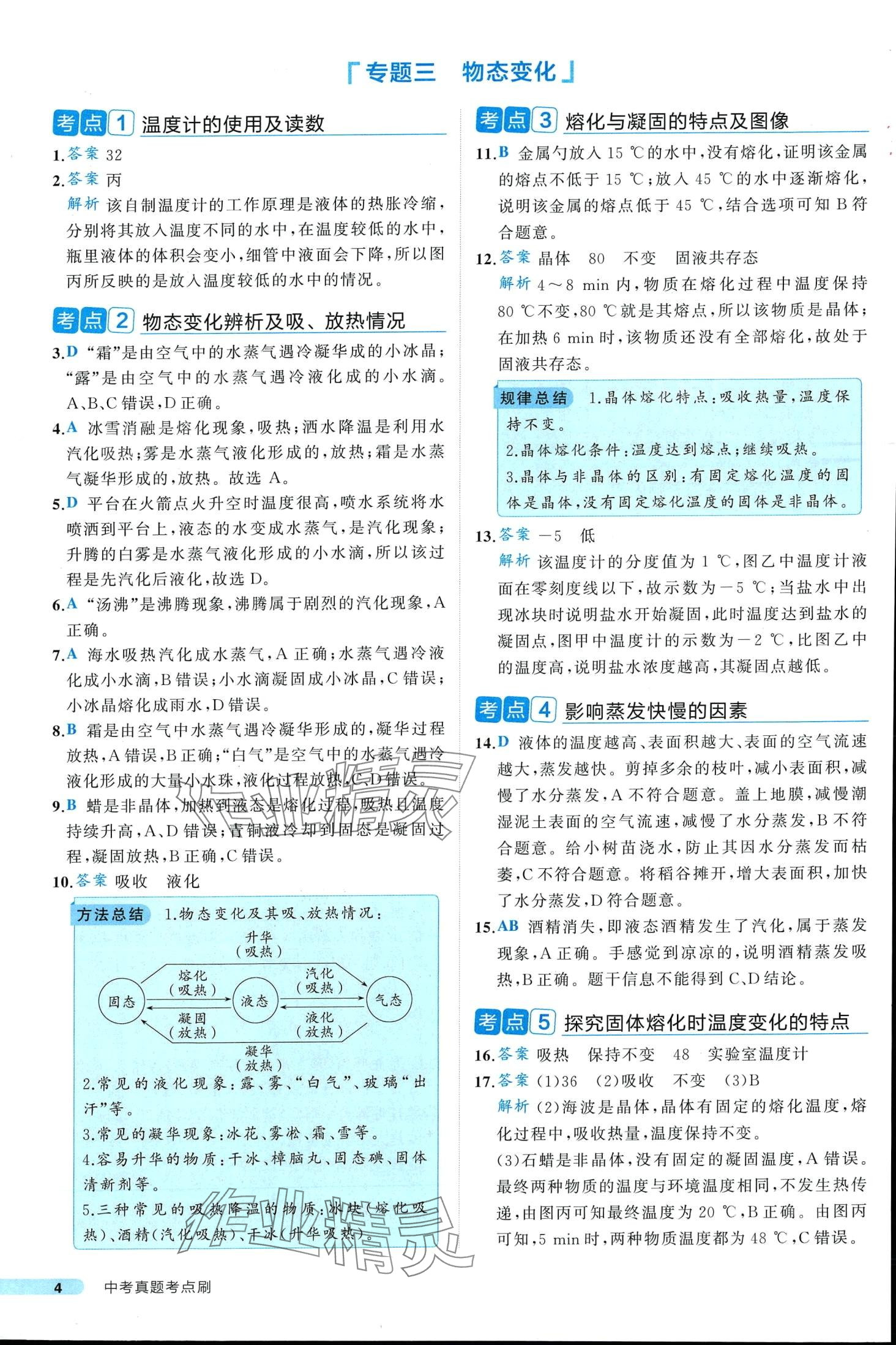 2024年中考真題考點刷物理中考&nbsp;第4頁
