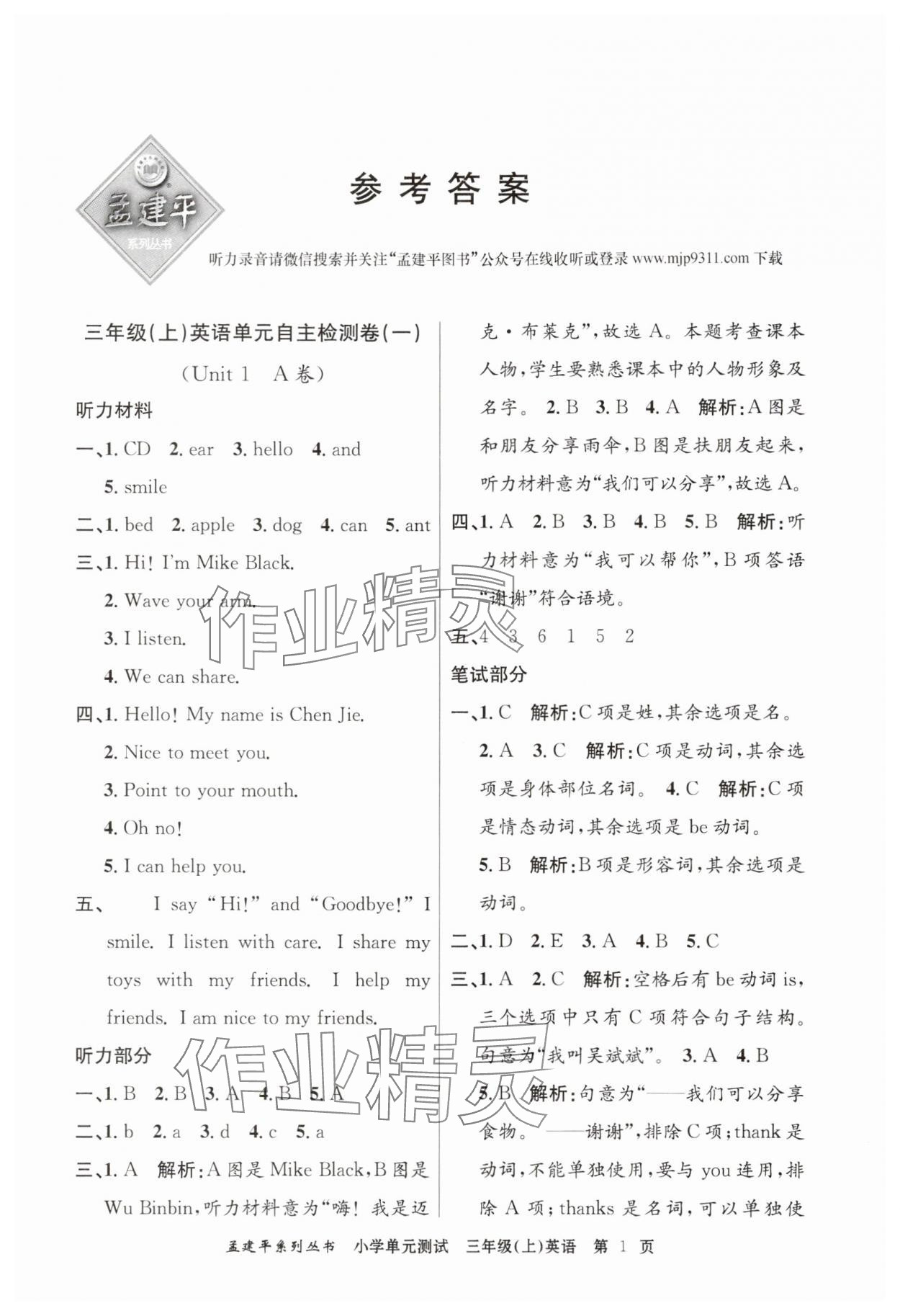 2025年孟建平單元測試三年級英語上冊人教版 第1頁